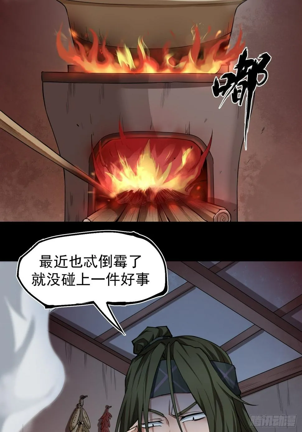 鹿鱼之秘 第3页