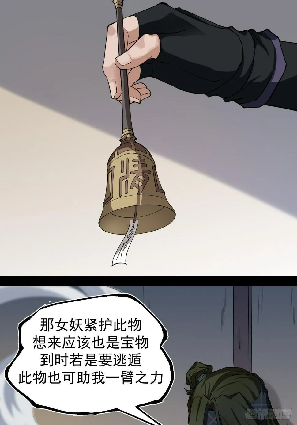 鹿鱼之秘 第8页