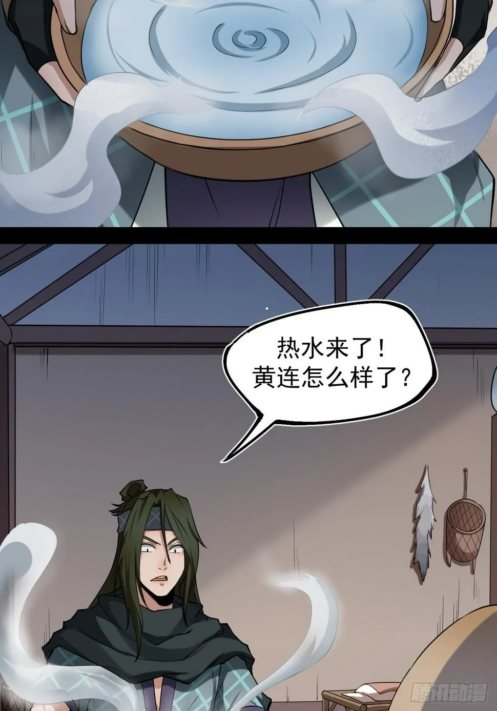 鹿鱼之秘 第10页