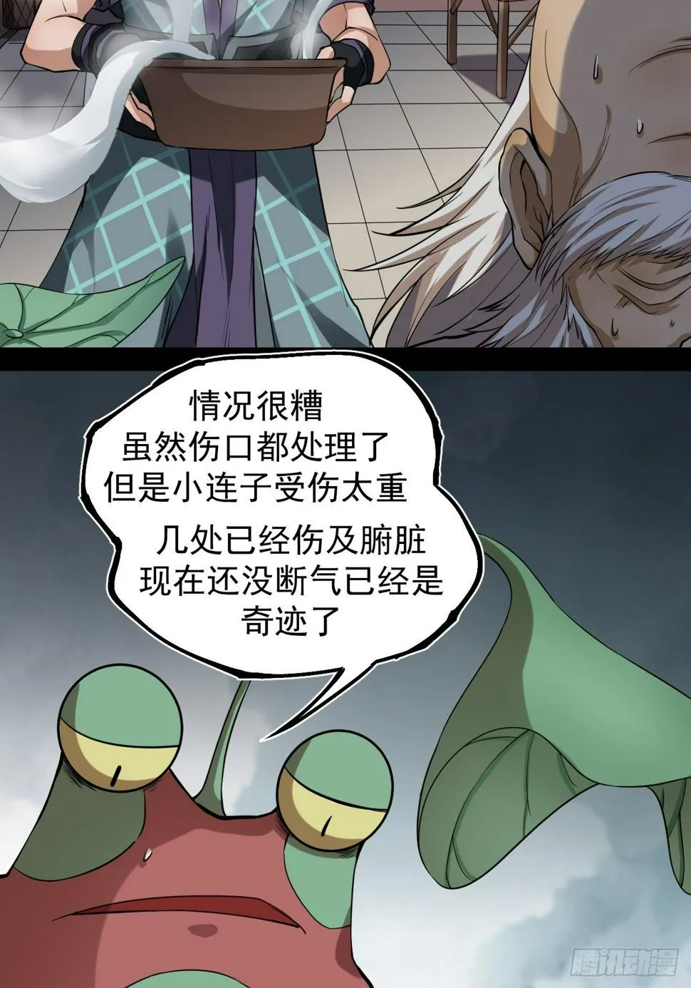 鹿鱼之秘 第11页