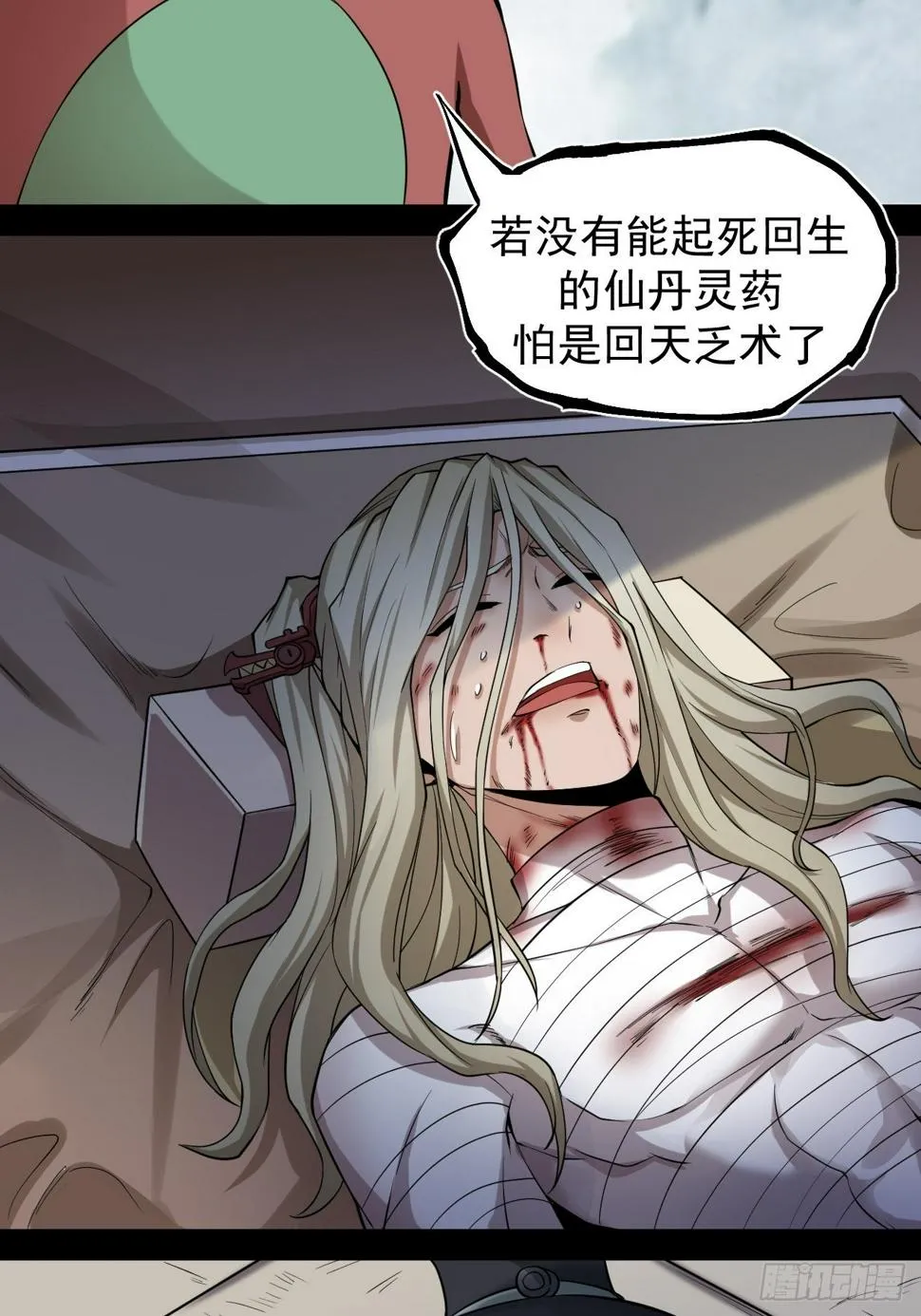 鹿鱼之秘 第12页