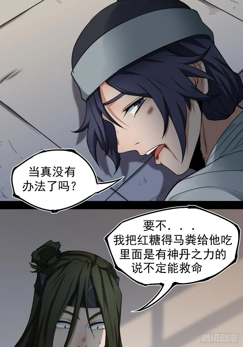鹿鱼之秘 第13页