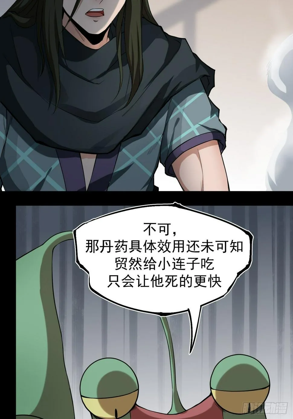 鹿鱼之秘 第14页