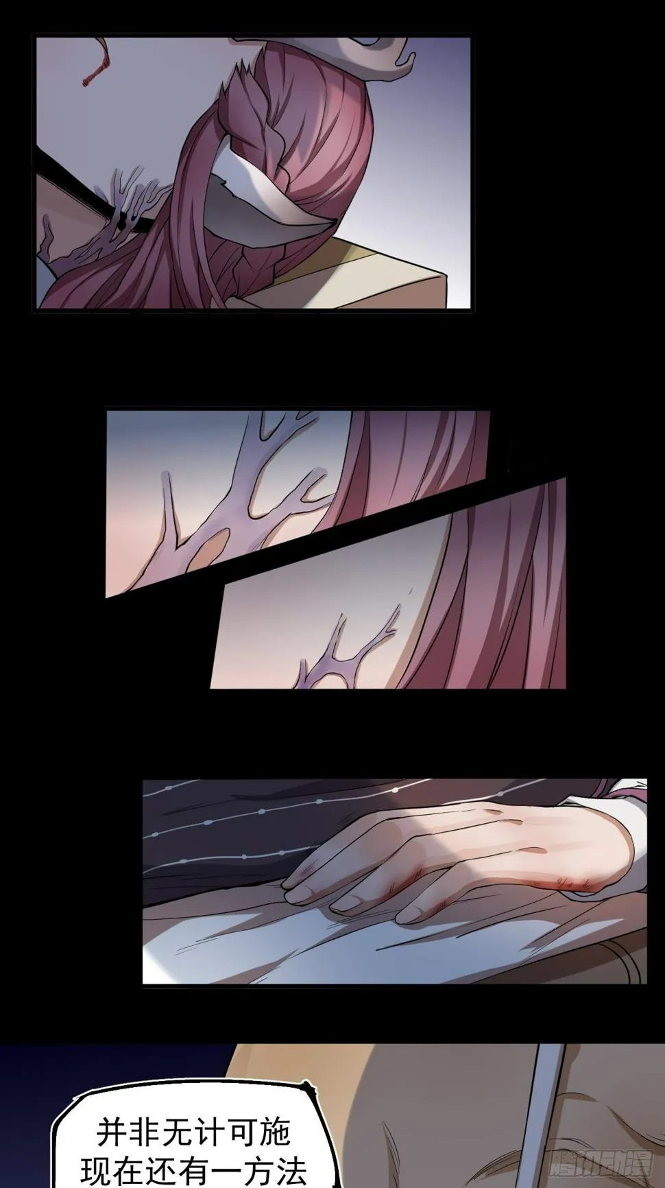 鹿鱼之秘 第16页