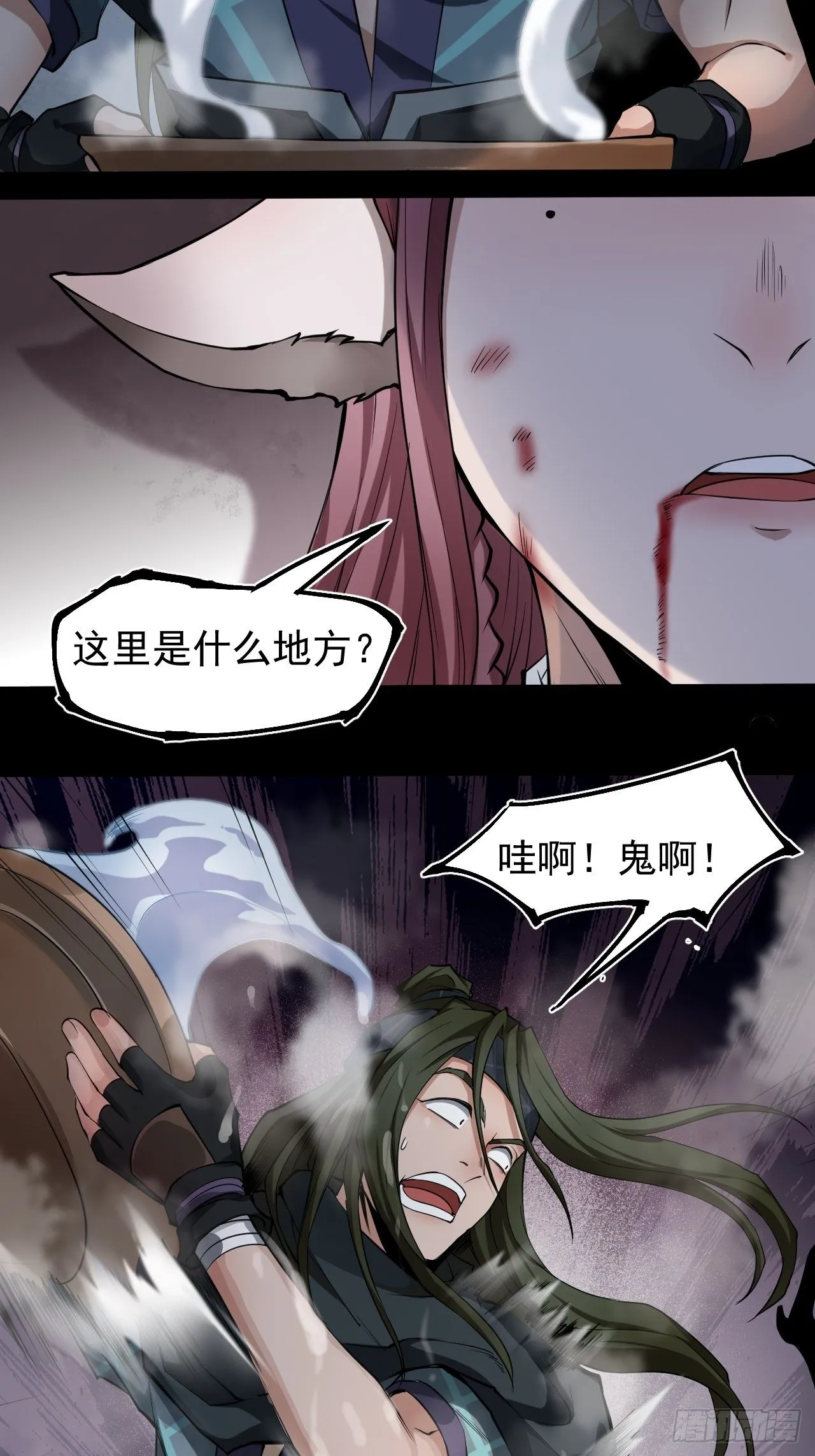 鹿鱼之秘 第19页