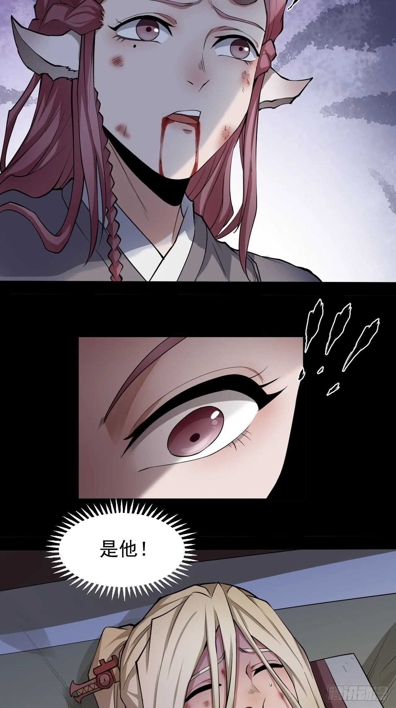 鹿鱼之秘 第23页