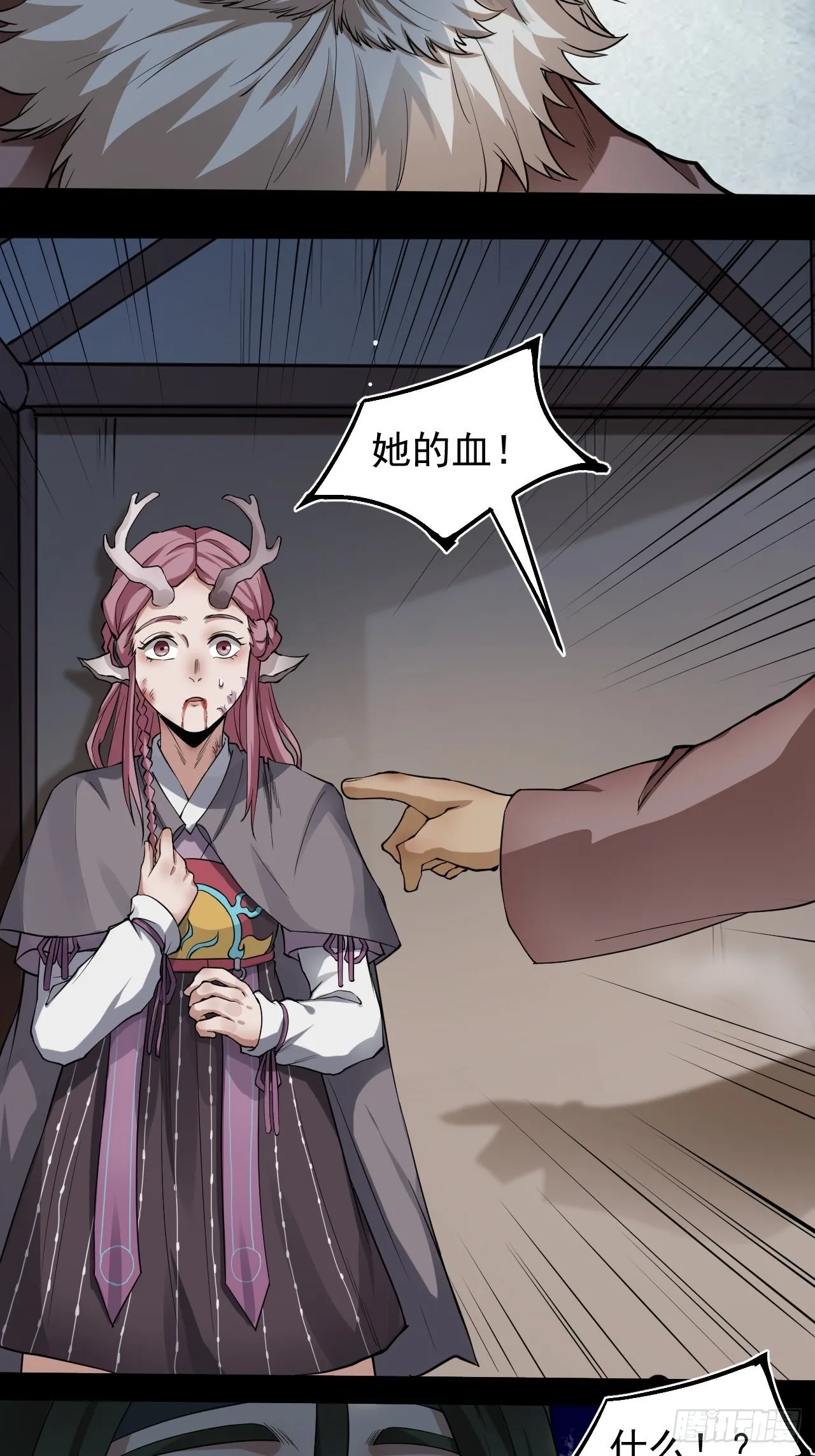 鹿鱼之秘 第26页
