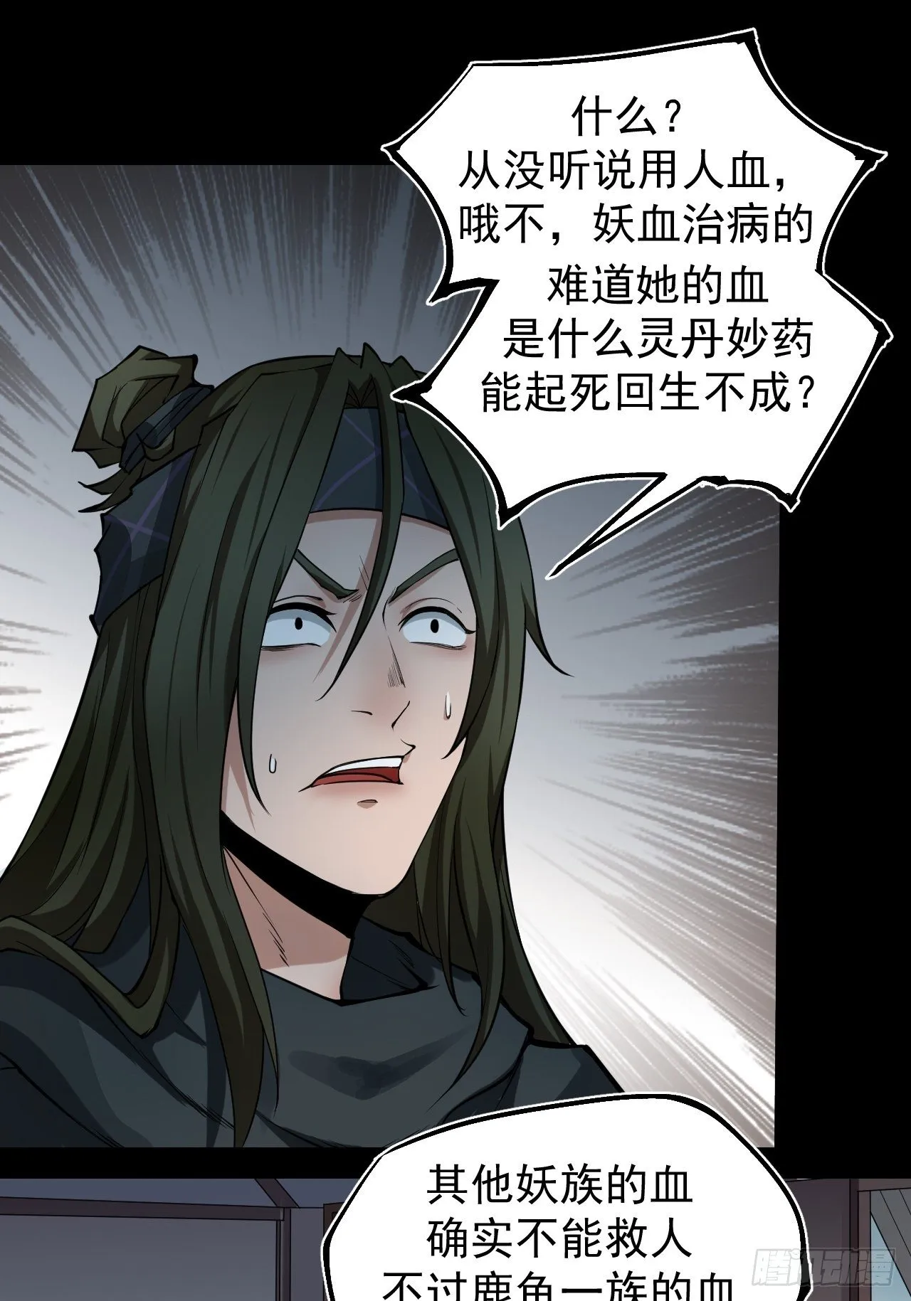 鹿鱼之秘 第28页
