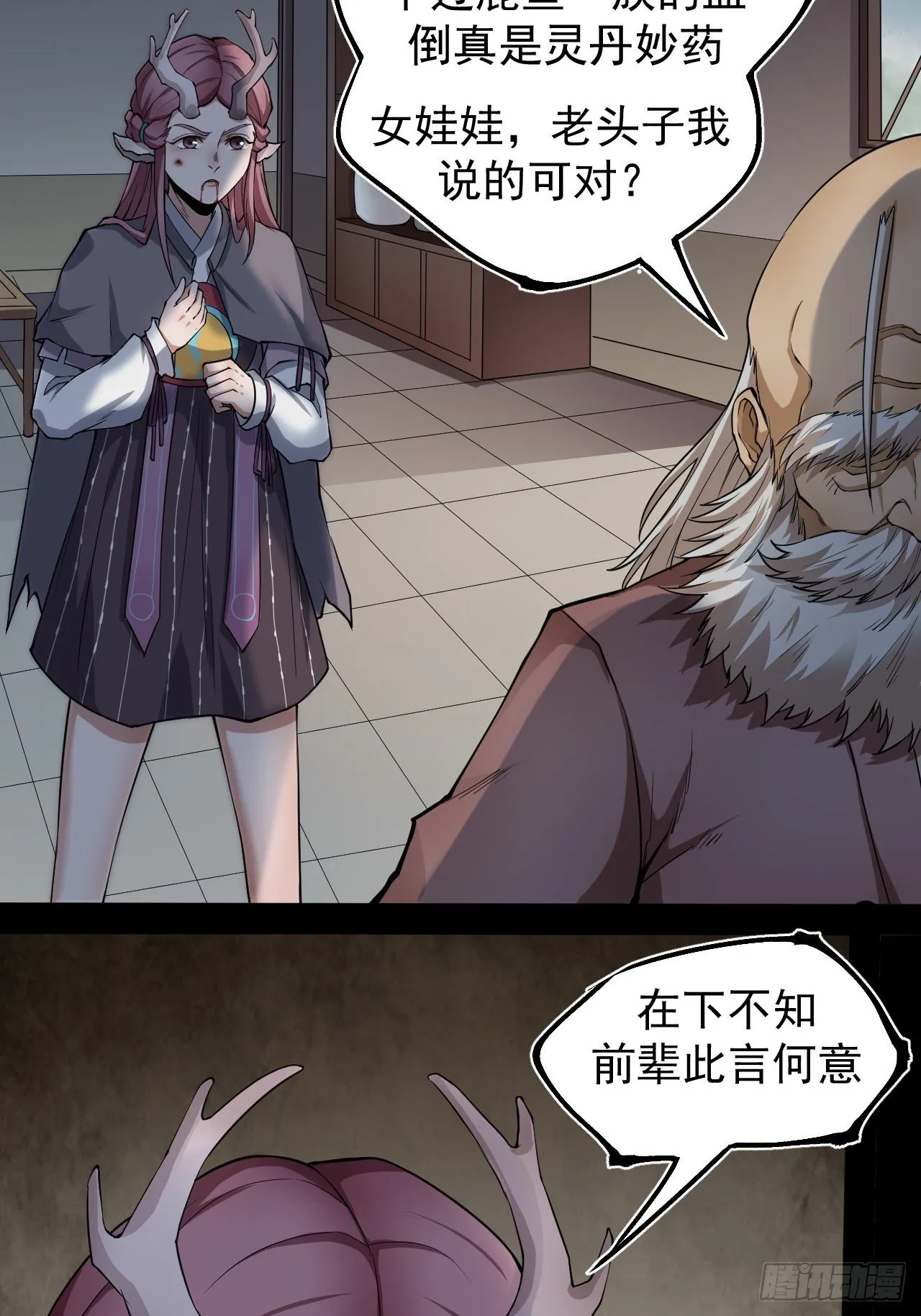 鹿鱼之秘 第29页