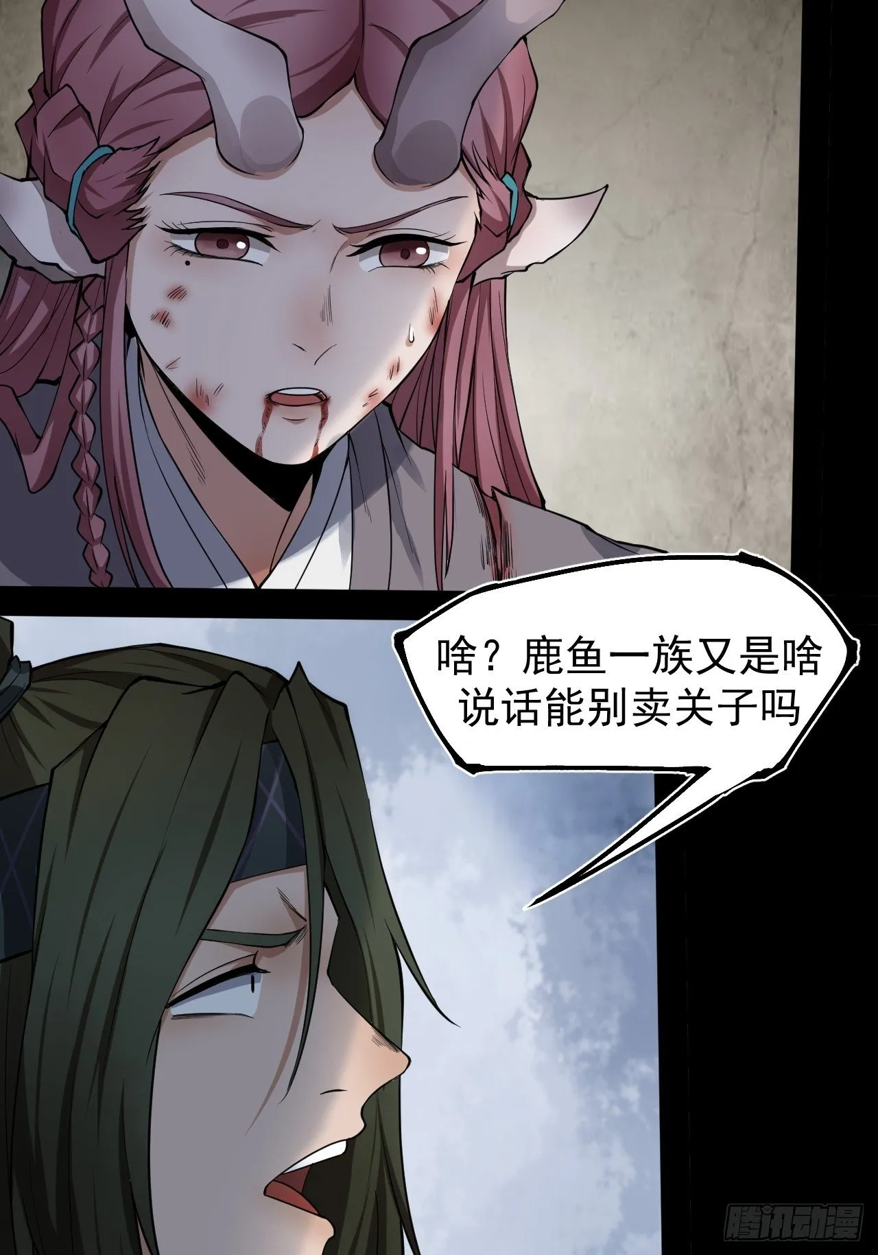 鹿鱼之秘 第30页