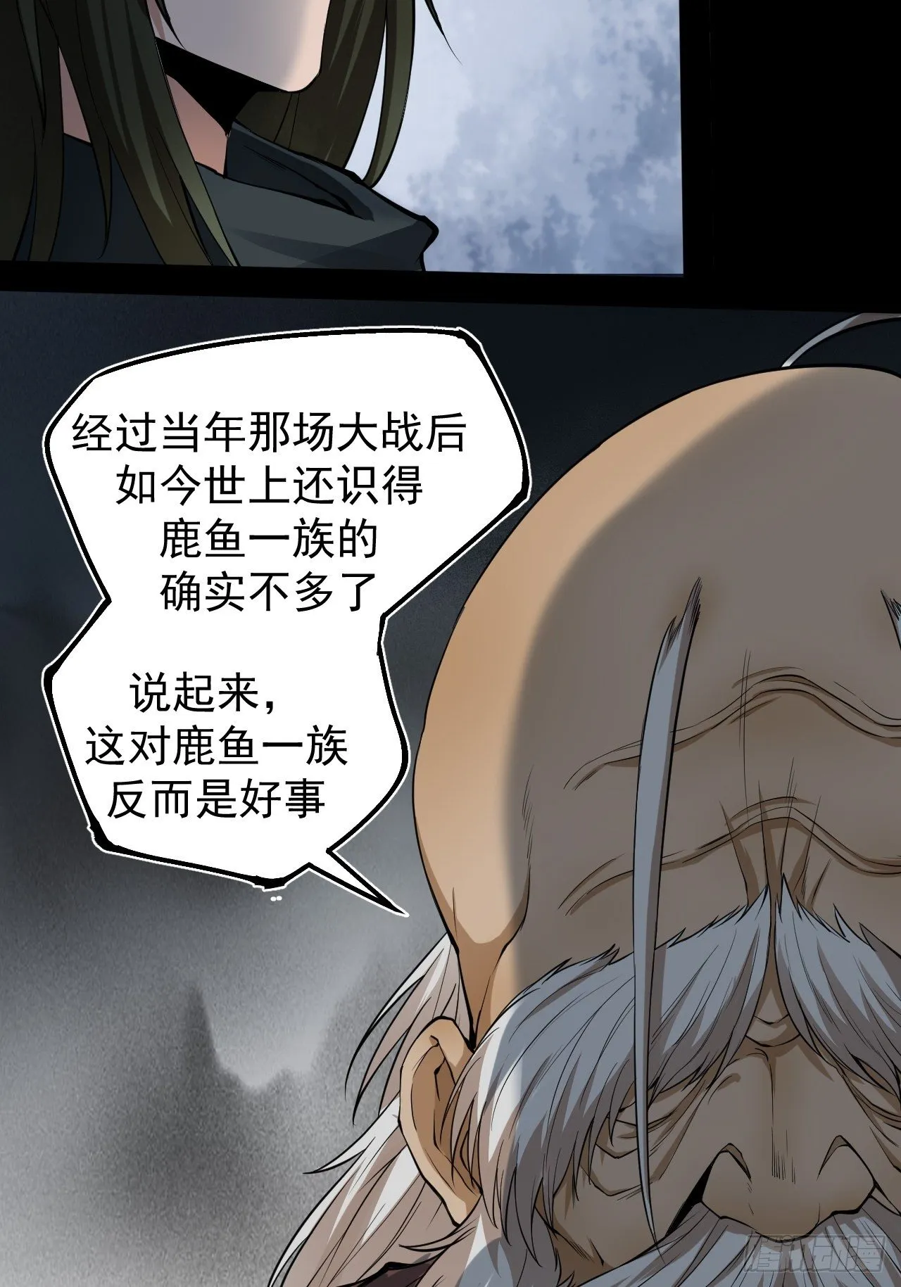 鹿鱼之秘 第31页