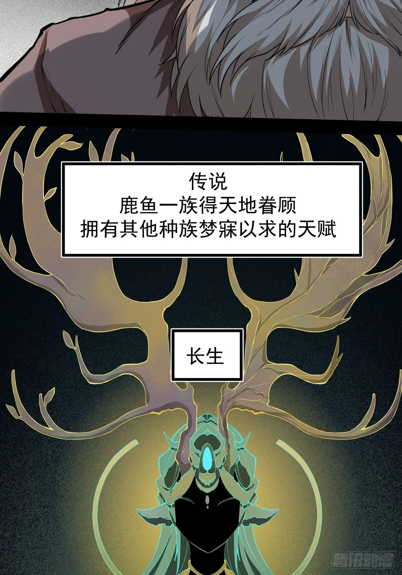 鹿鱼之秘 第32页
