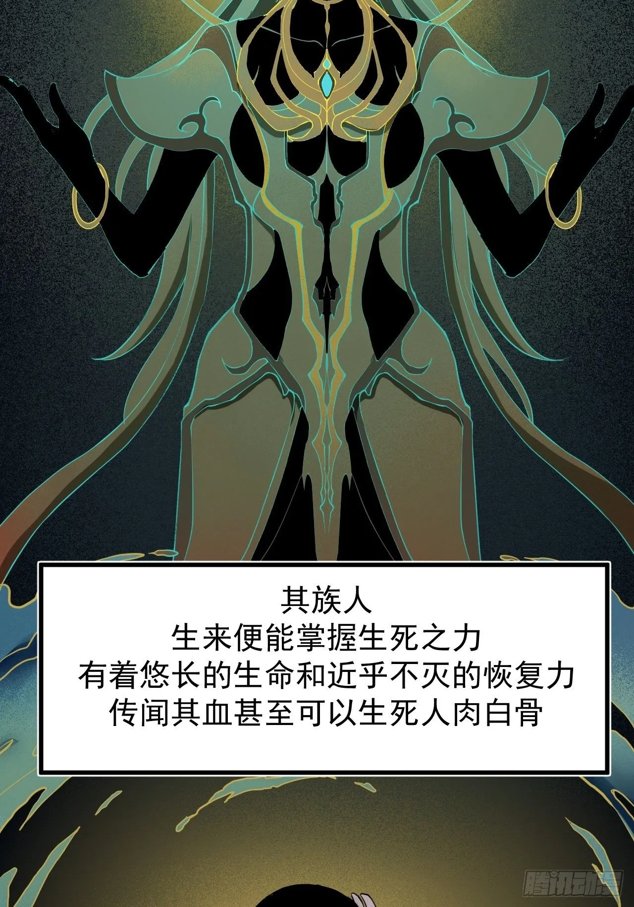 鹿鱼之秘 第33页