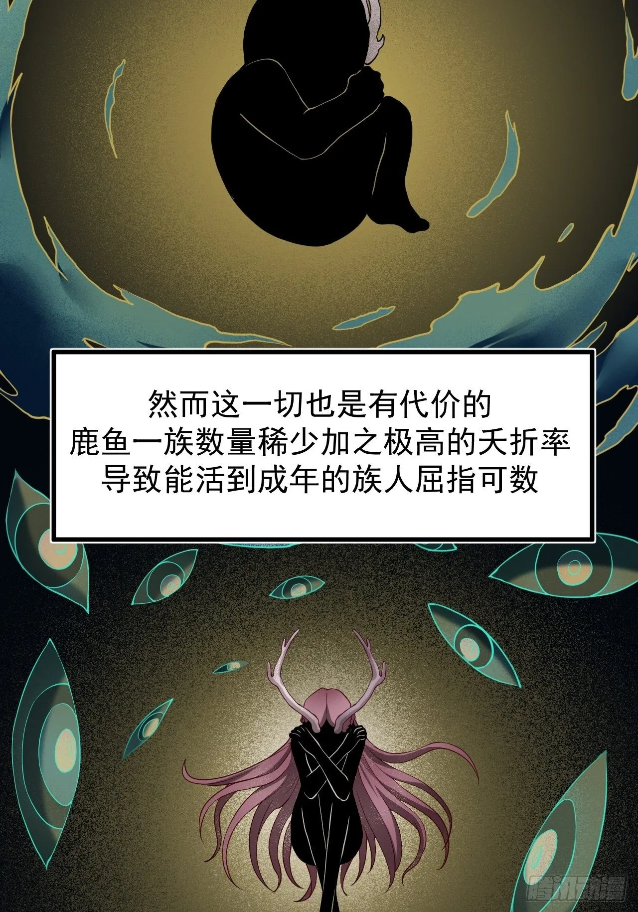 鹿鱼之秘 第34页