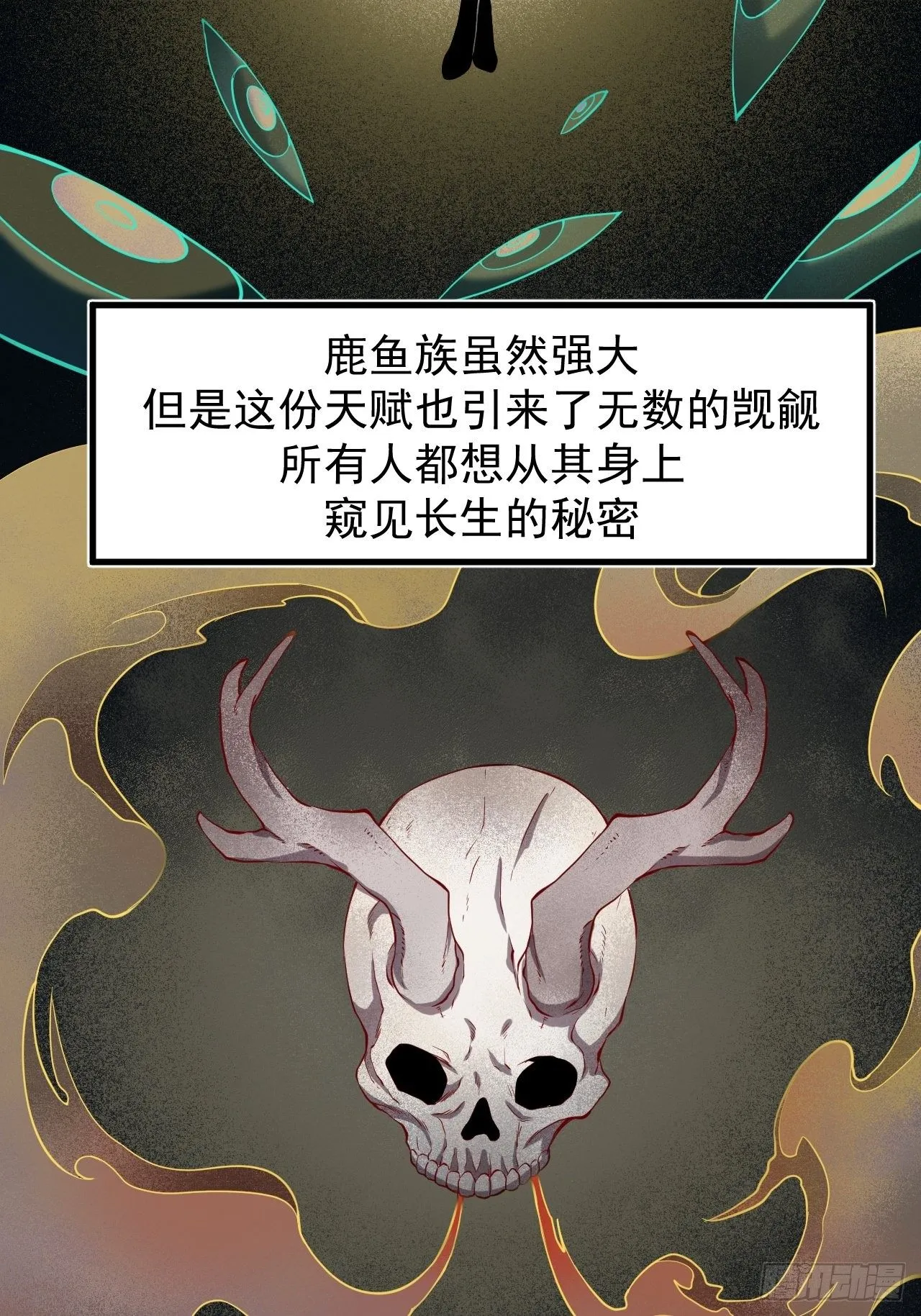 鹿鱼之秘 第35页