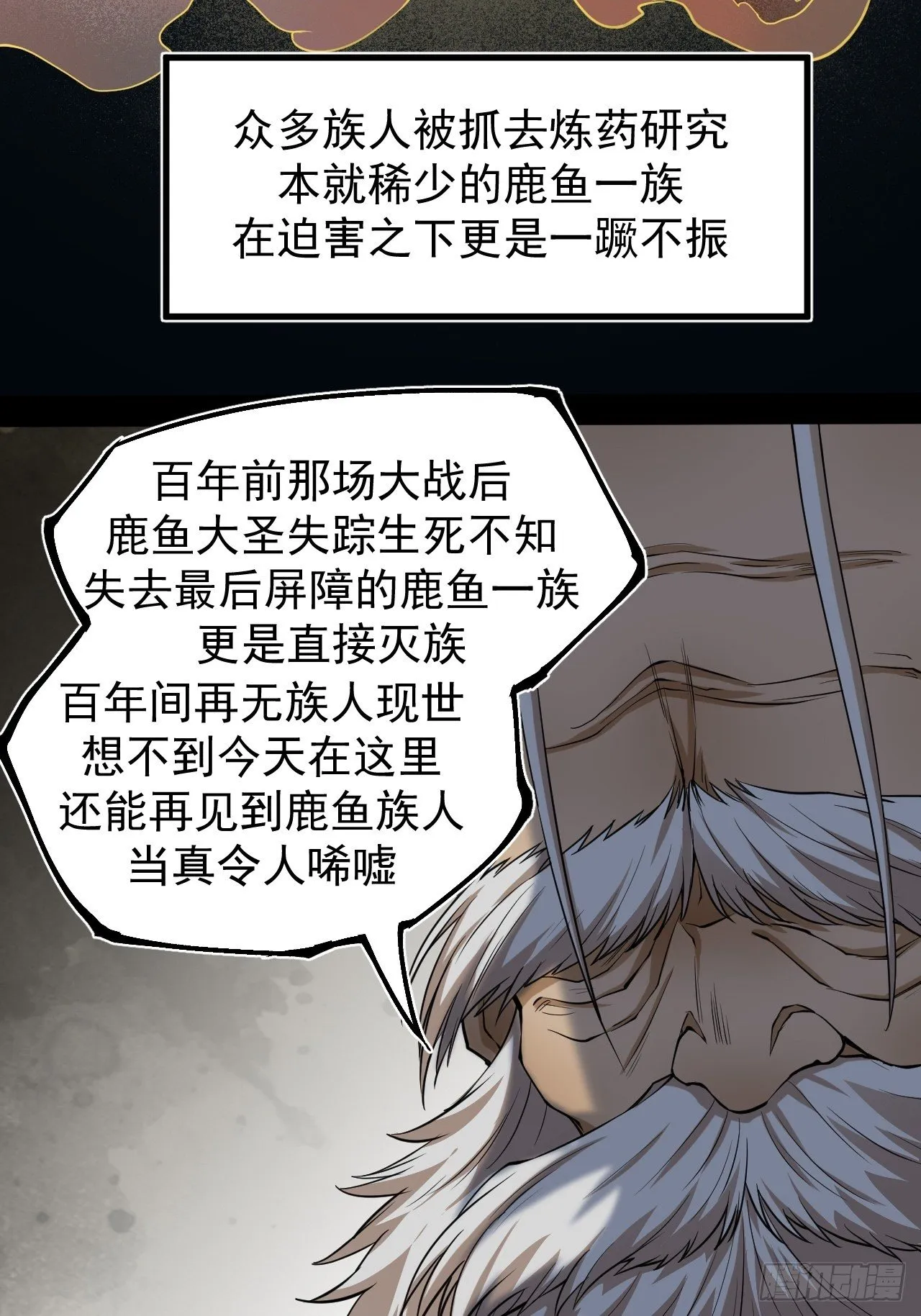 鹿鱼之秘 第36页