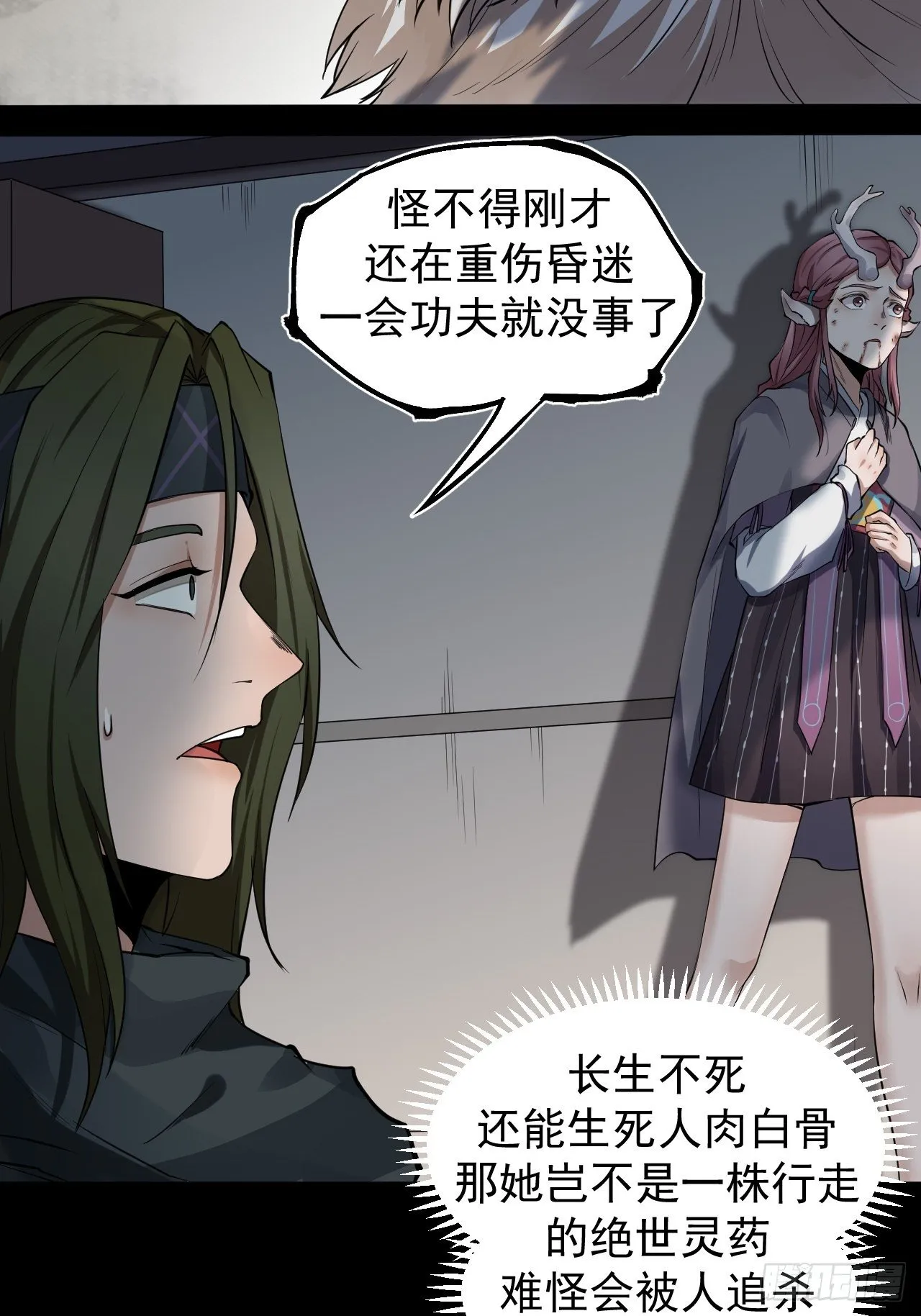 鹿鱼之秘 第37页