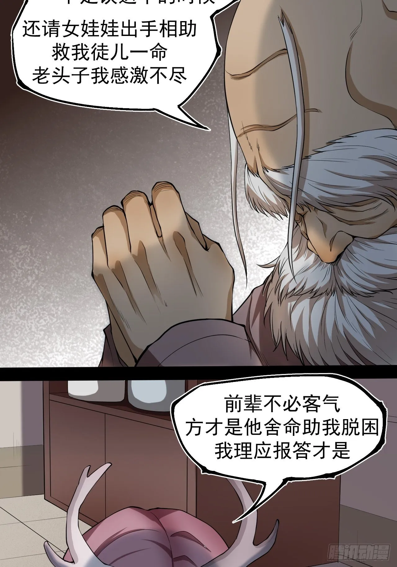 鹿鱼之秘 第39页