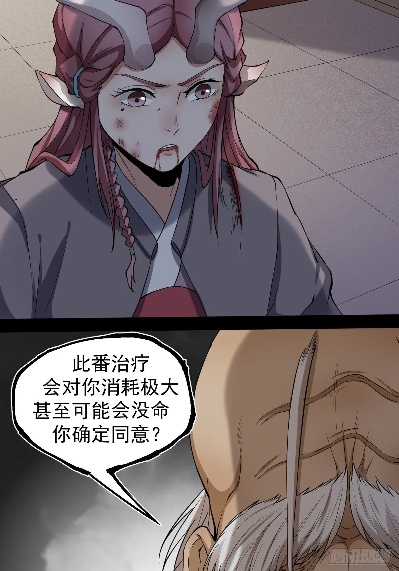 鹿鱼之秘 第40页