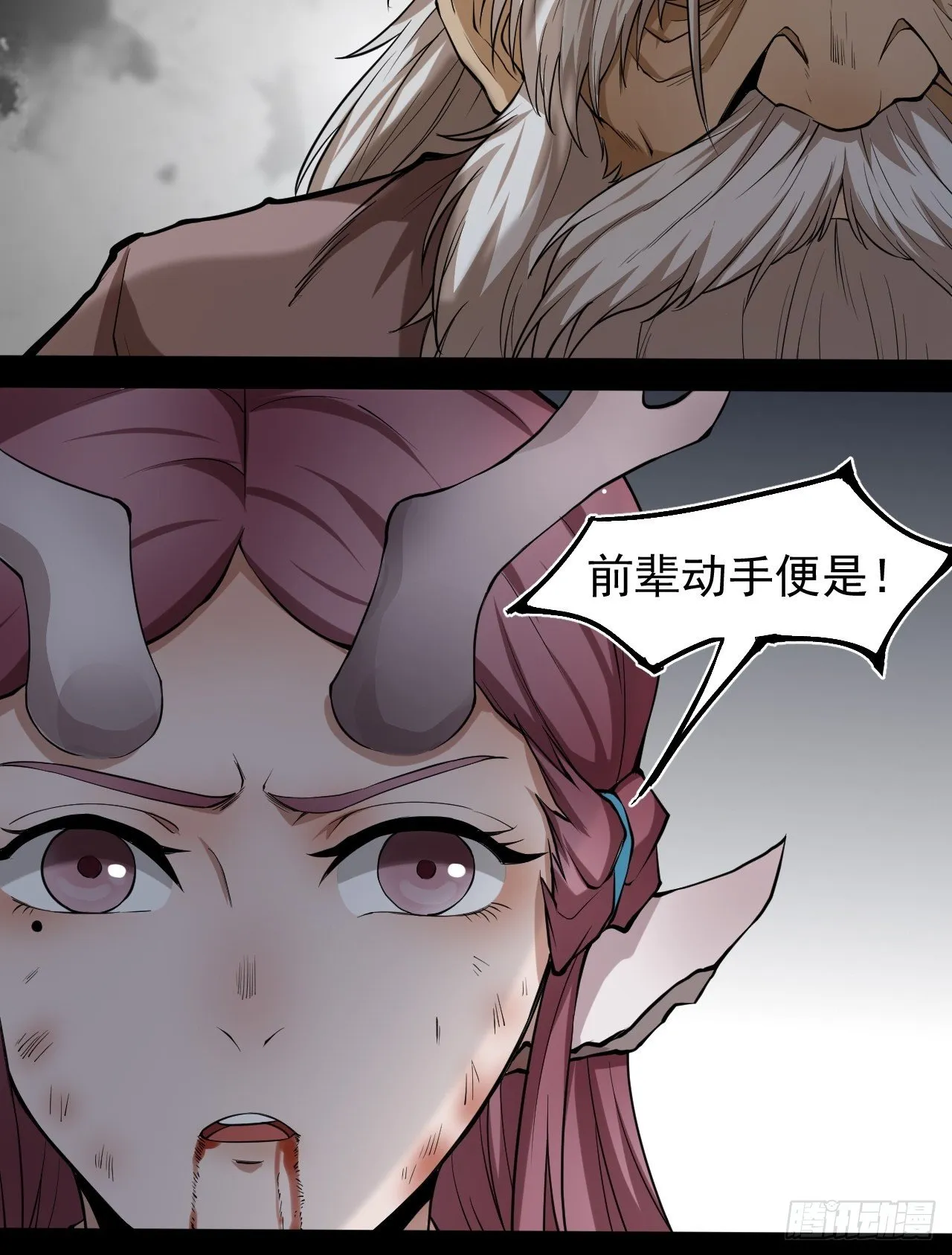 鹿鱼之秘 第41页