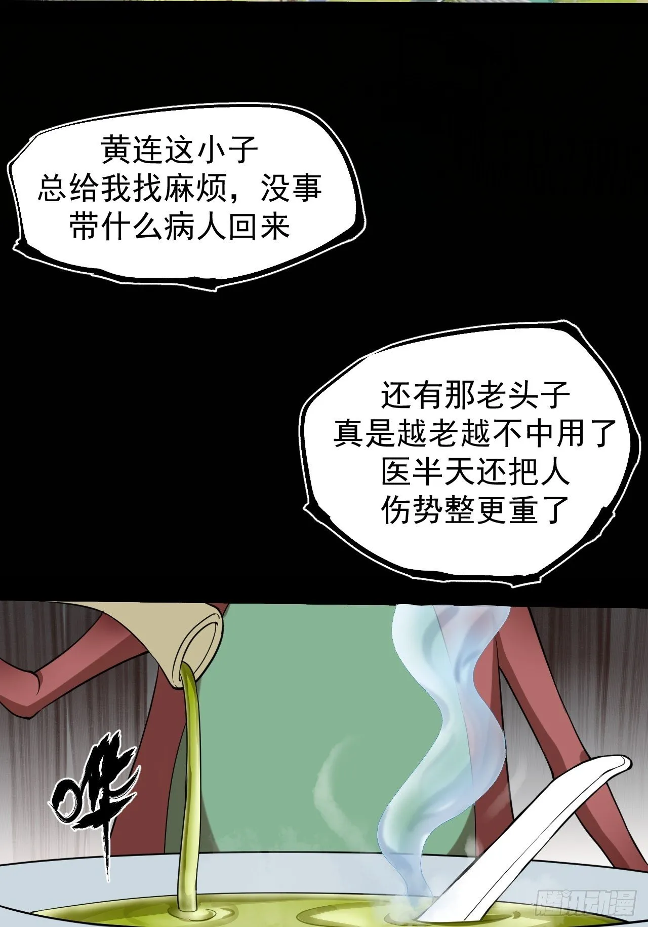 千钧一发 第3页