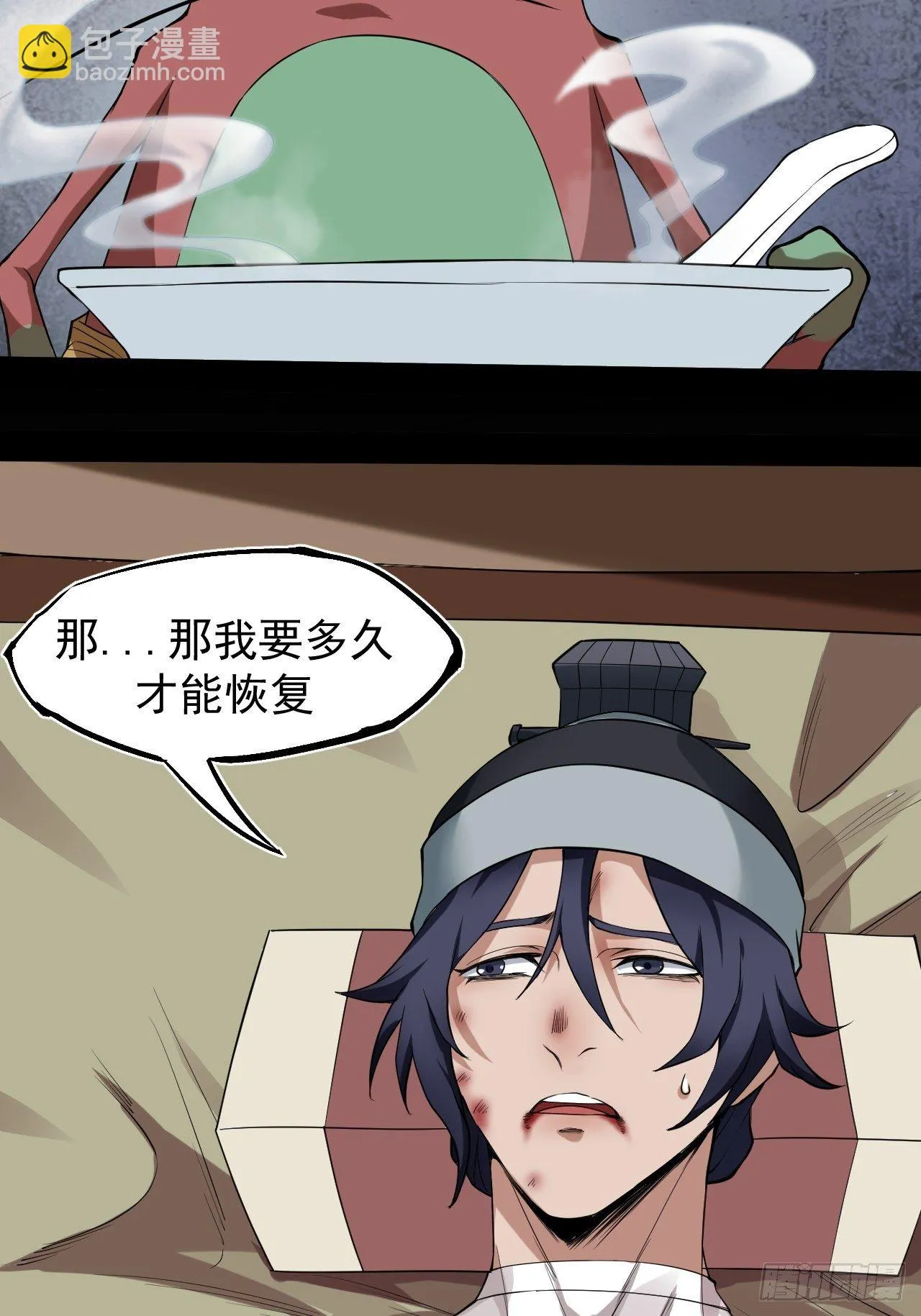千钧一发 第7页