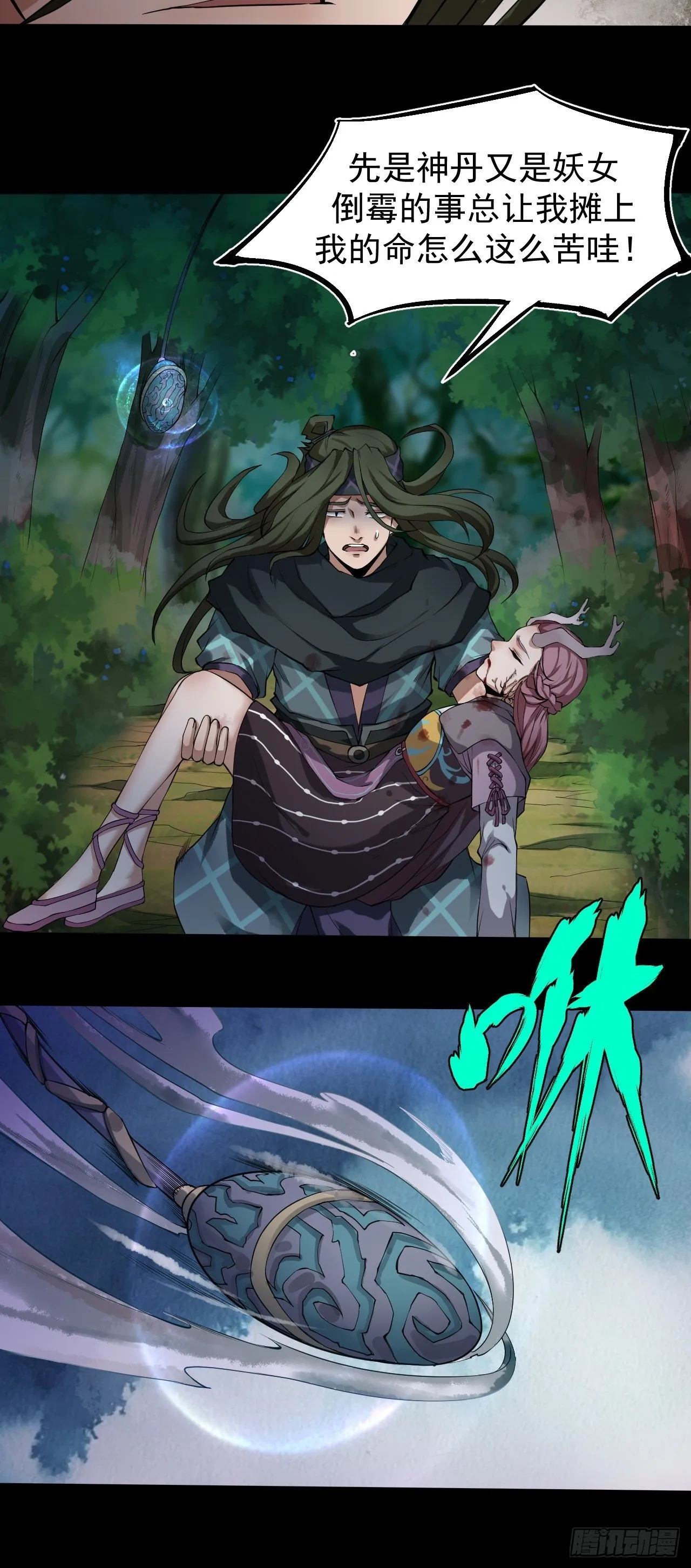 暴走 第19页