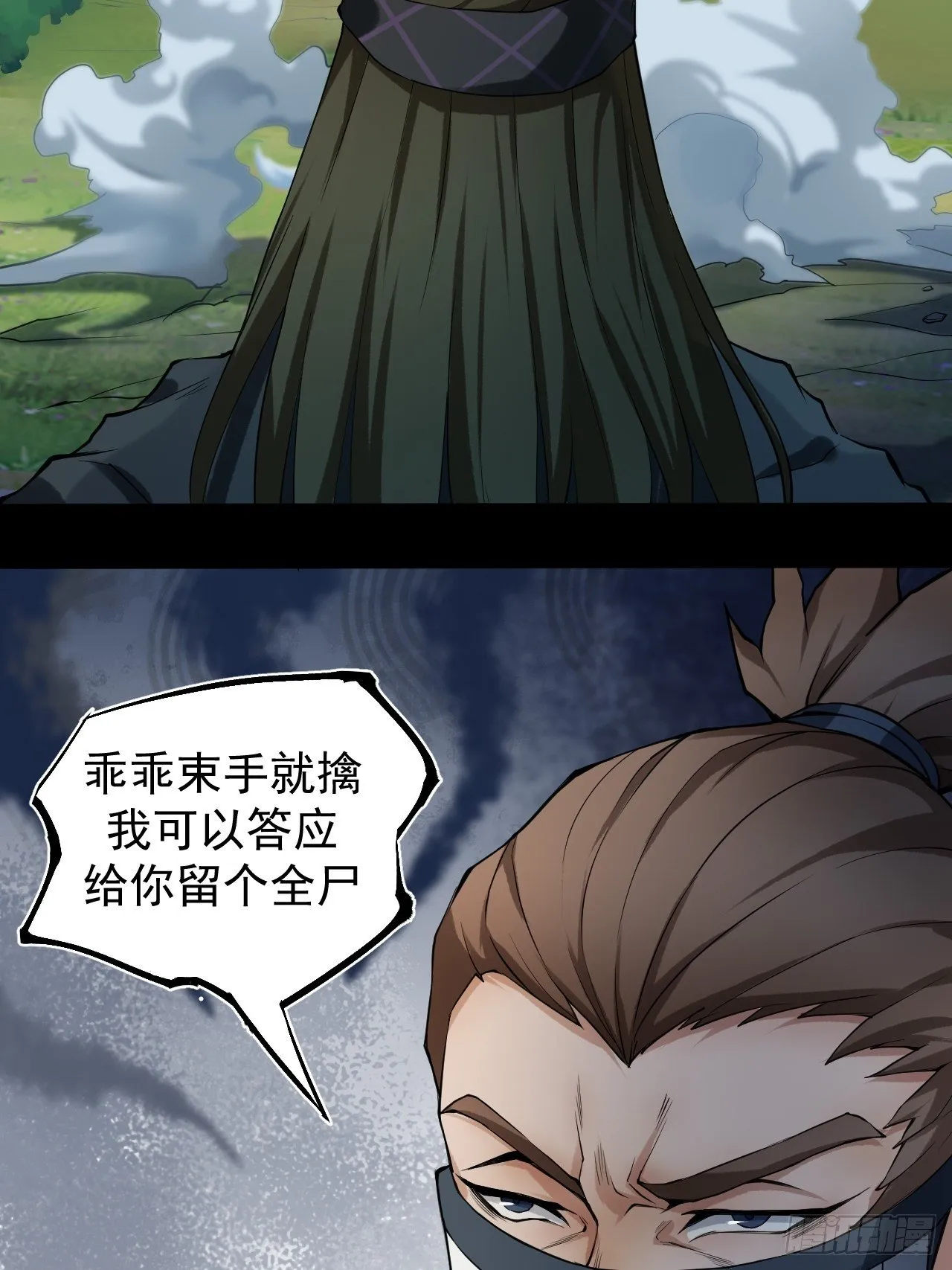 暴走 第25页