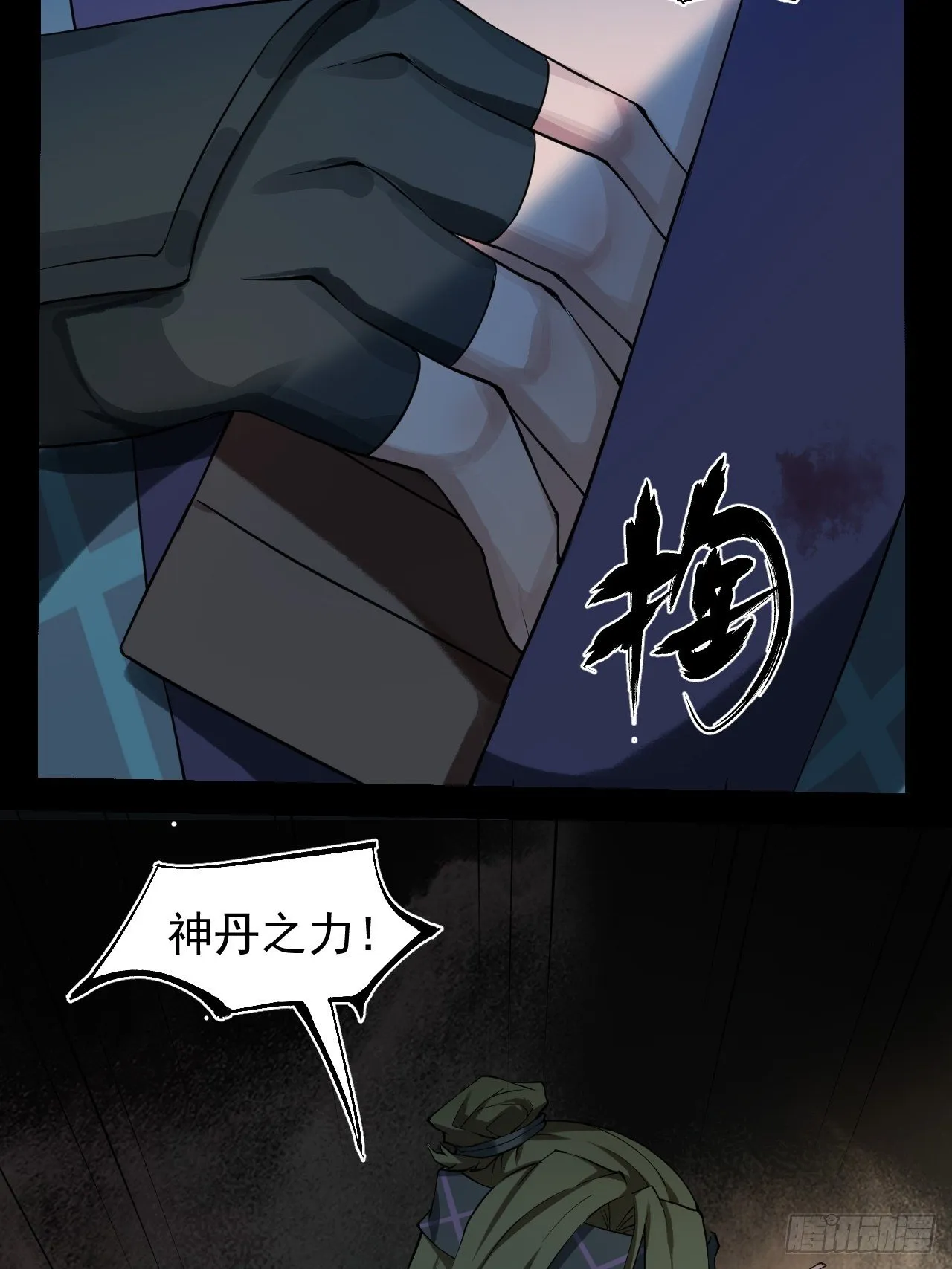 暴走 第32页