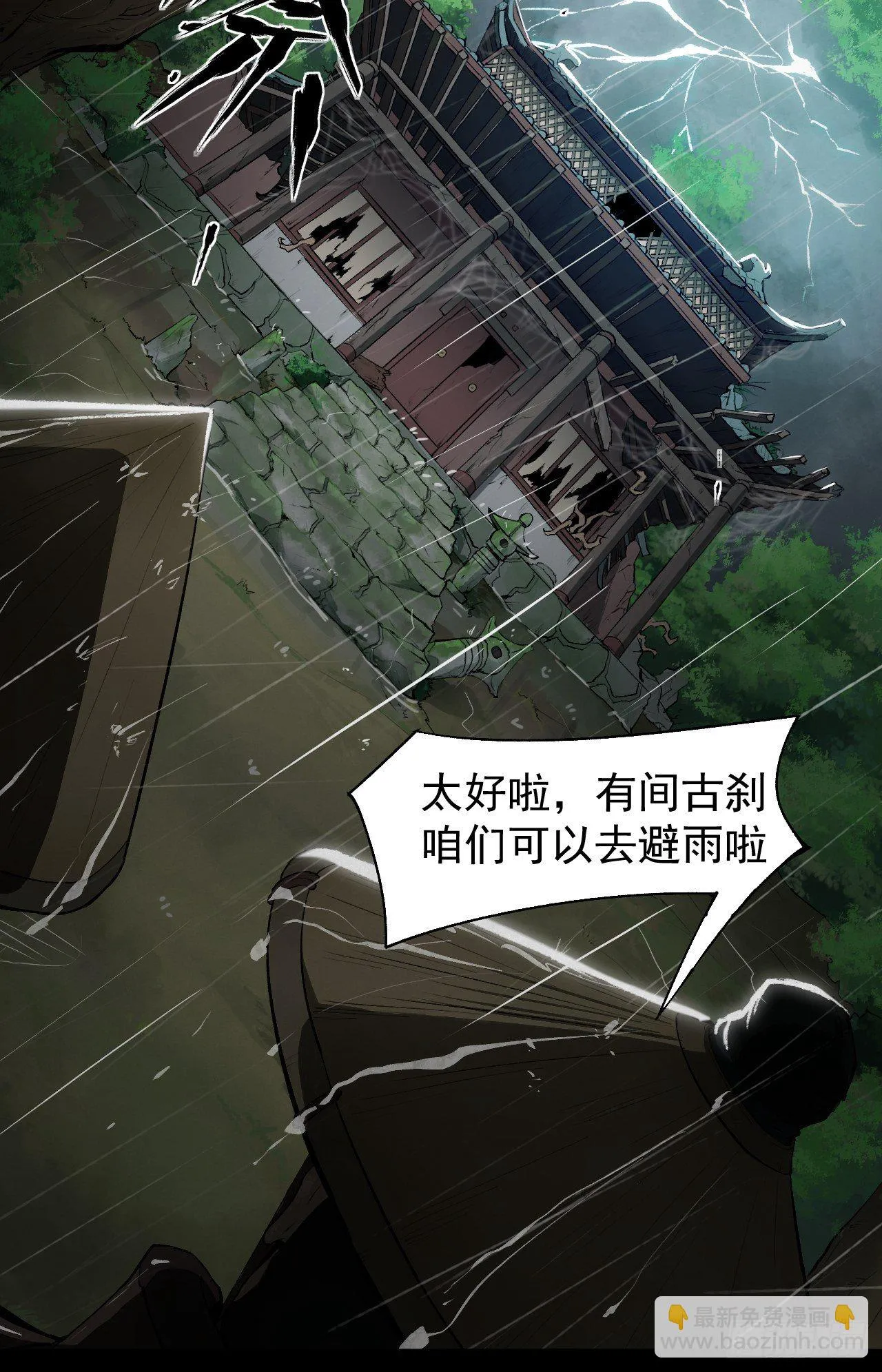 雨夜古刹 第5页