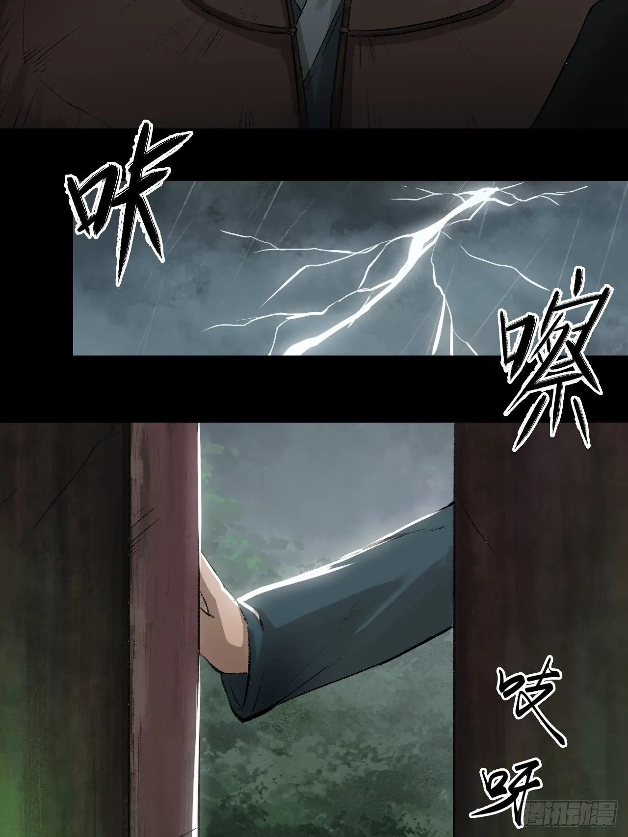 雨夜古刹 第8页