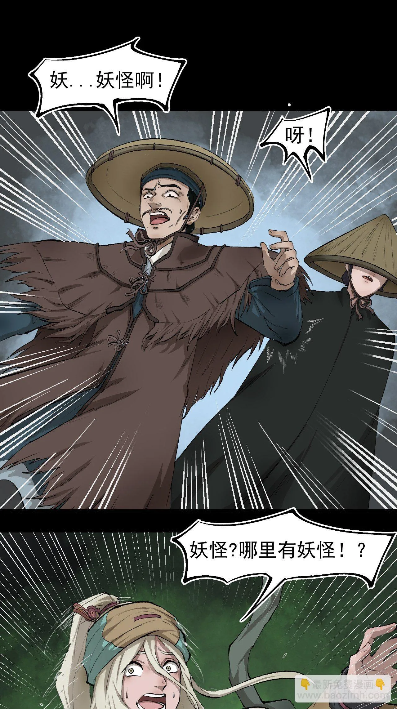 雨夜古刹 第12页