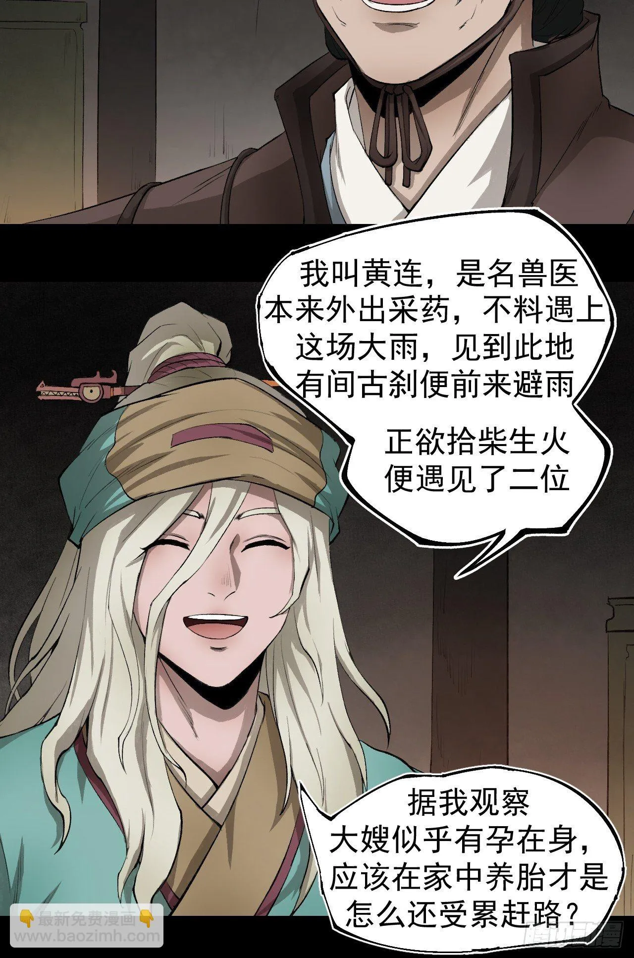 雨夜古刹 第17页