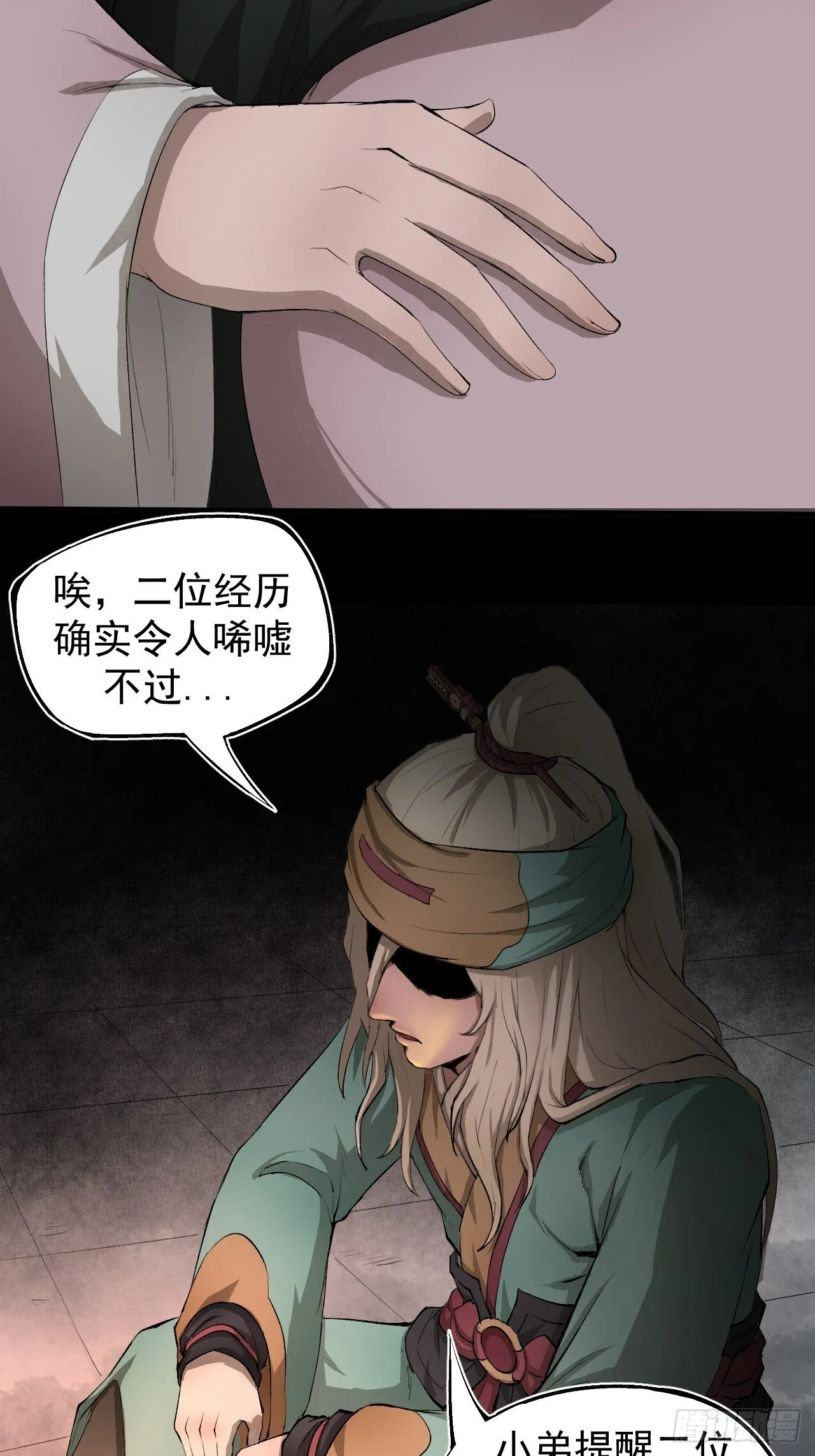 雨夜古刹 第21页