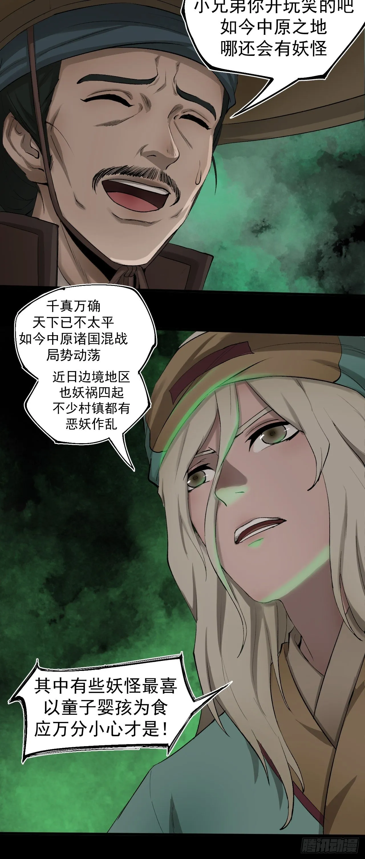 雨夜古刹 第23页