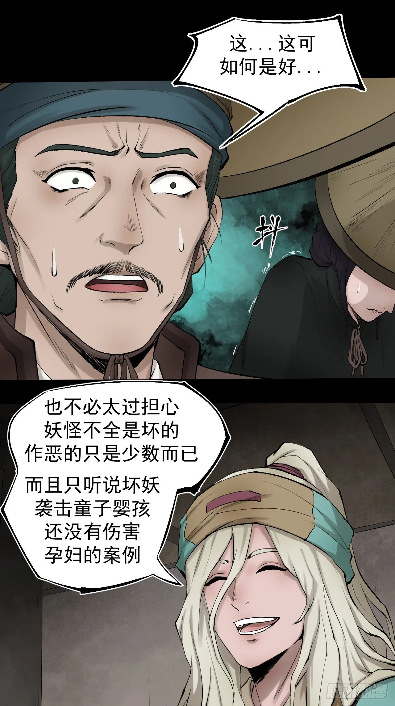 雨夜古刹 第24页