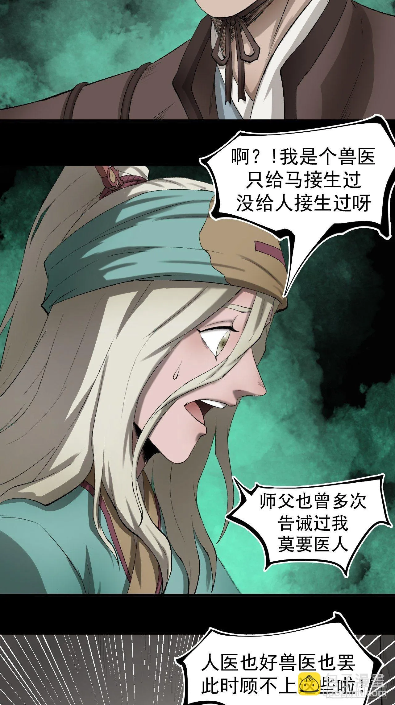 雨夜古刹 第29页