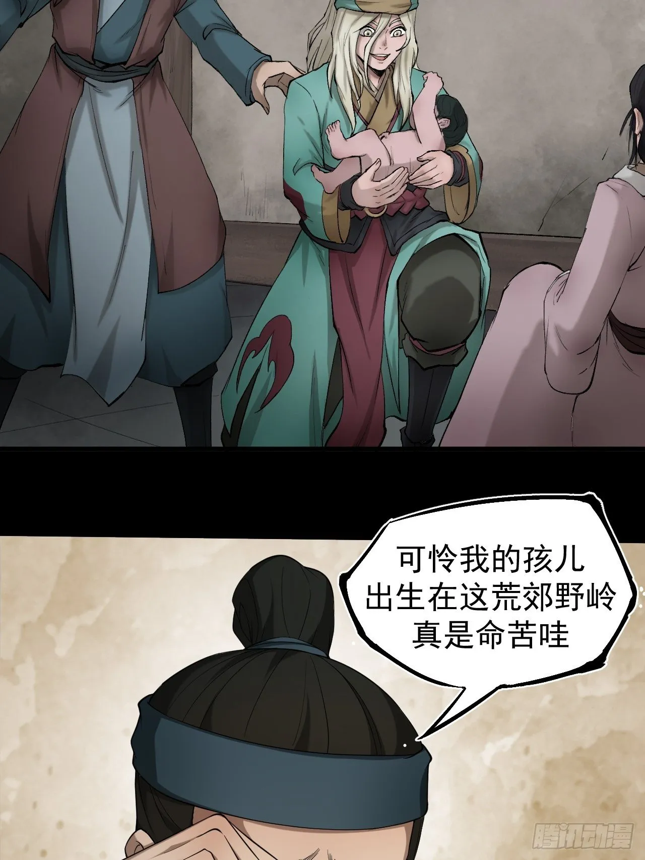 雨夜古刹 第39页