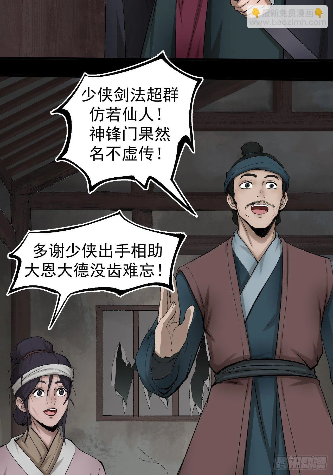 雨夜古刹 第81页