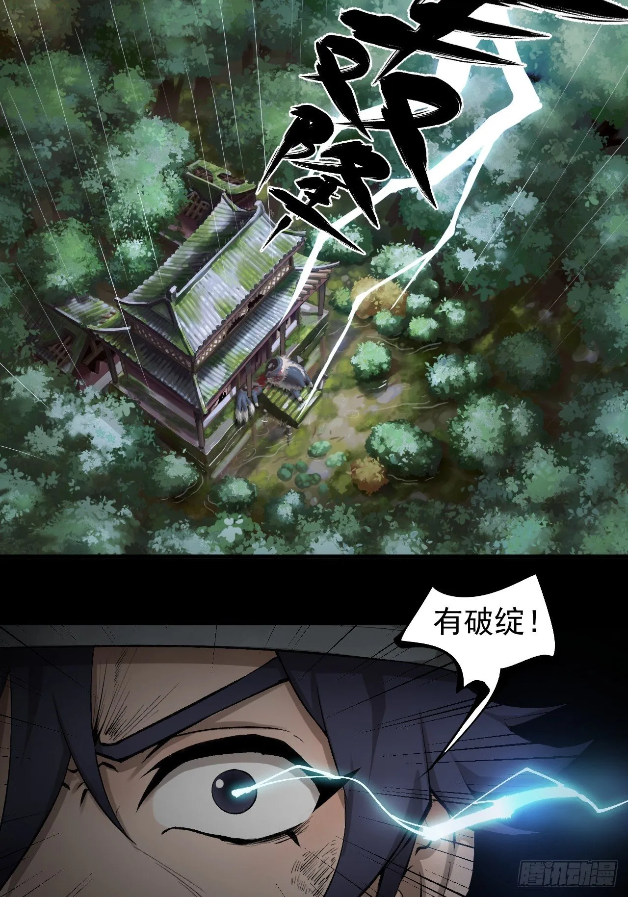 雨夜古刹 第110页