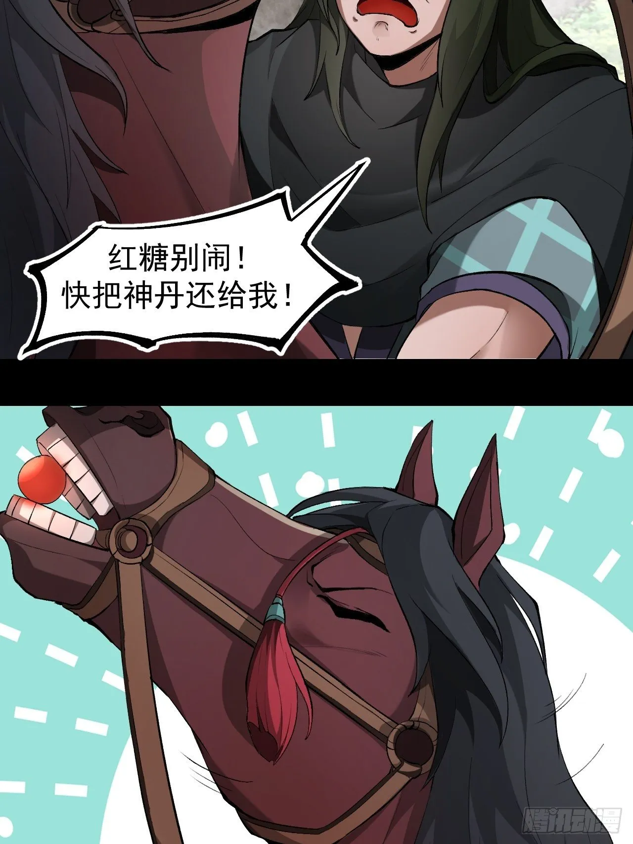 神丹风波 第31页