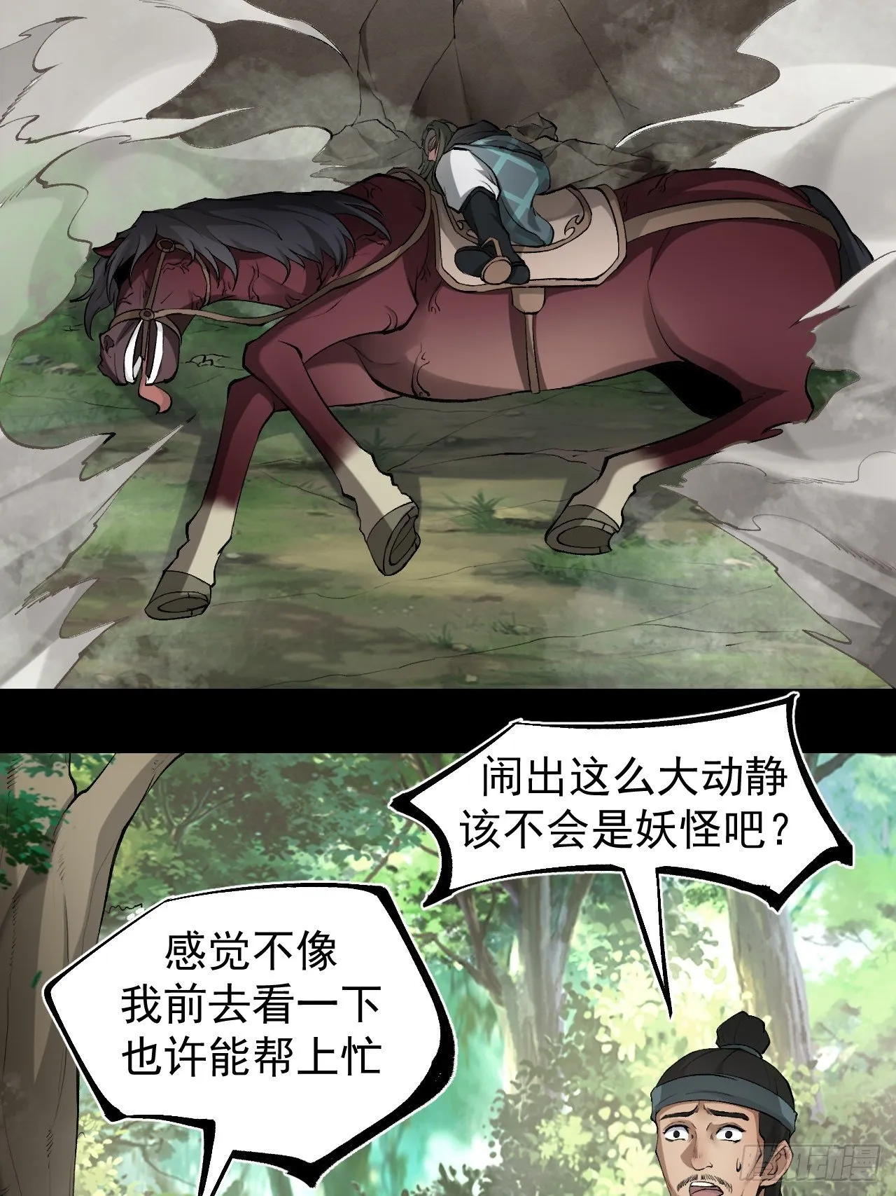 神丹风波 第76页