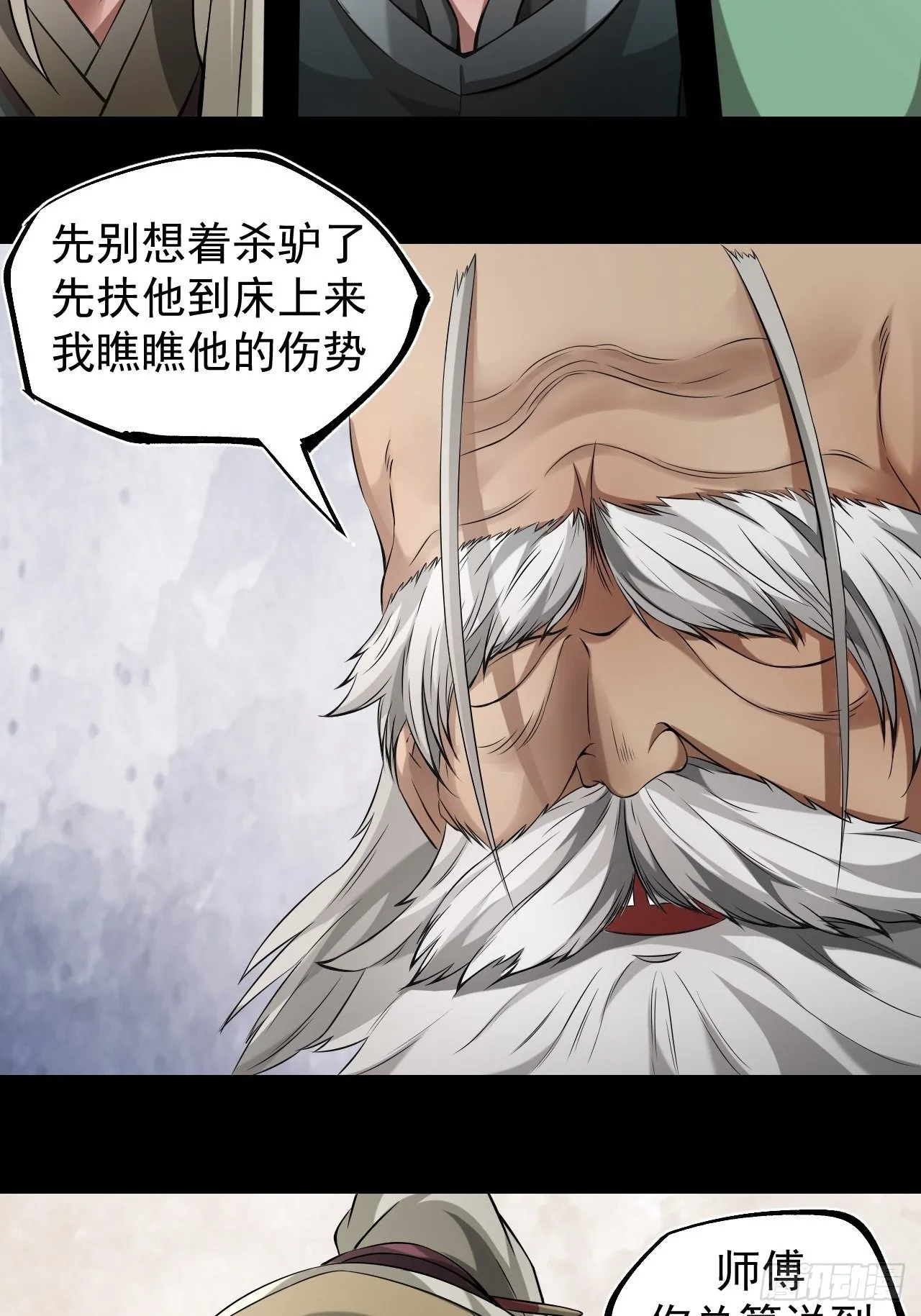 妙手回春 第28页