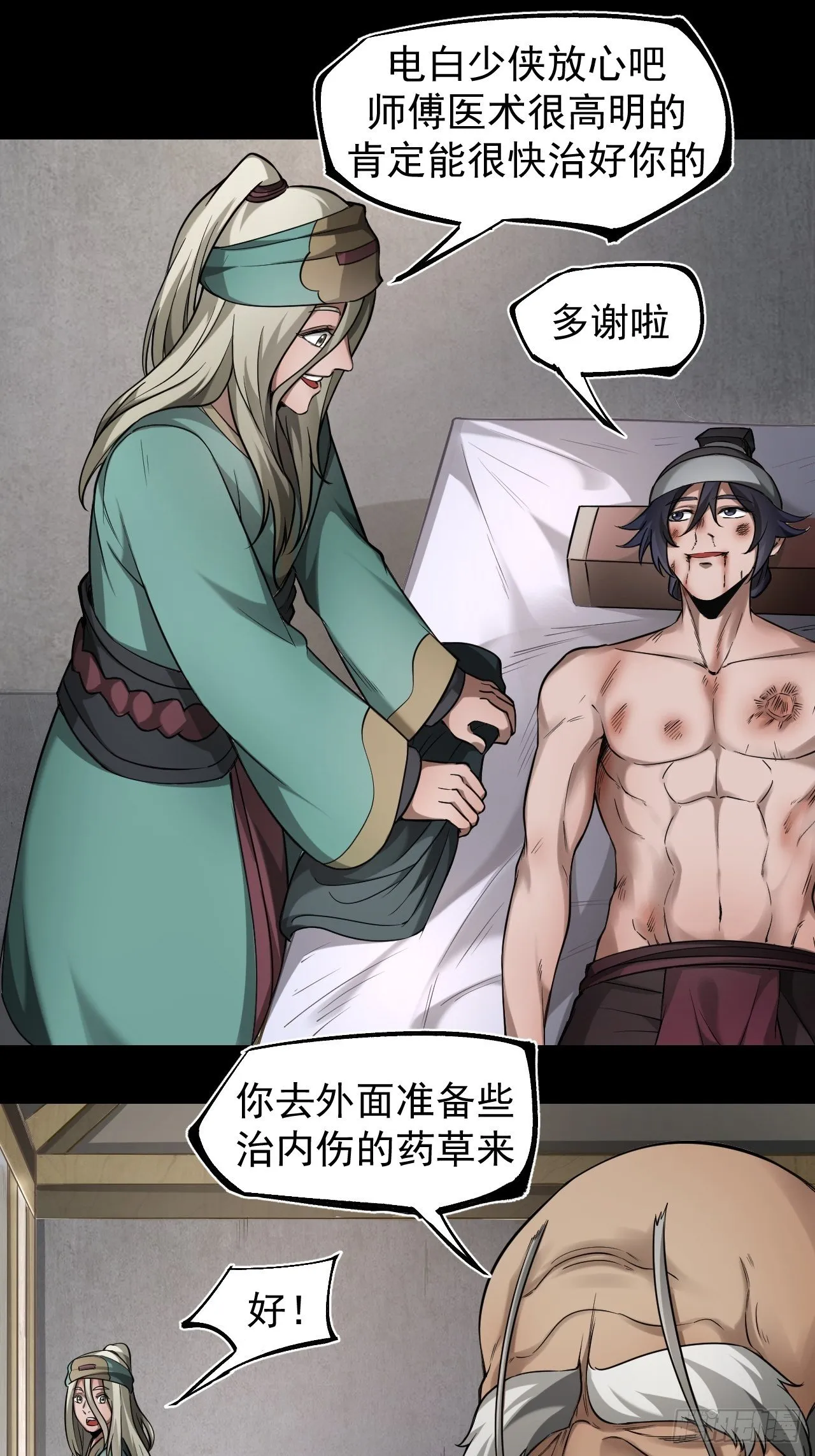 妙手回春 第30页