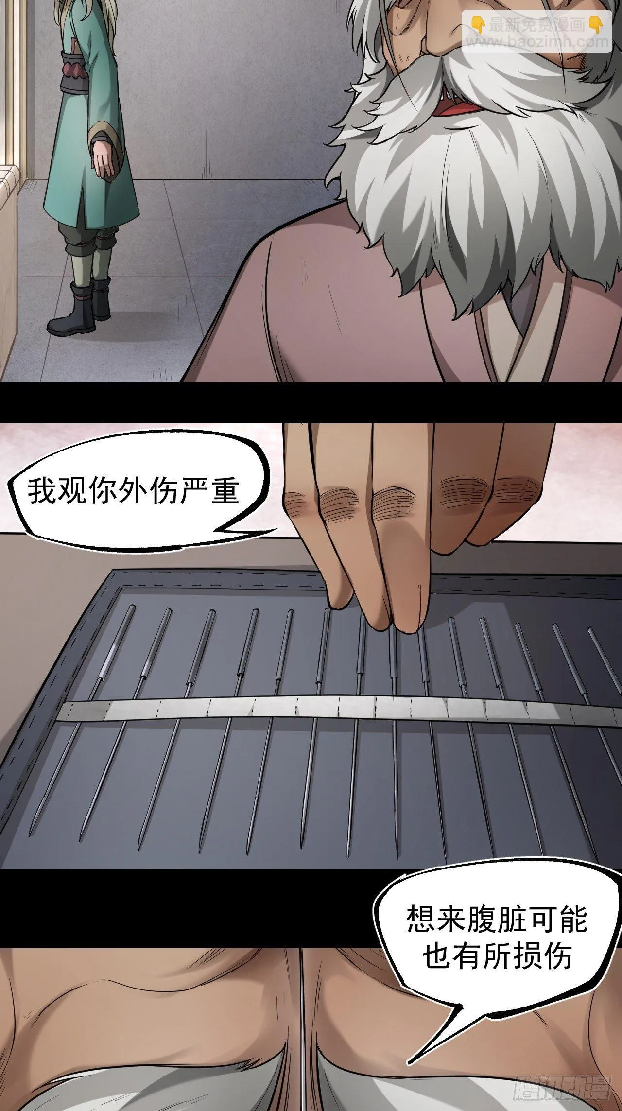 妙手回春 第31页