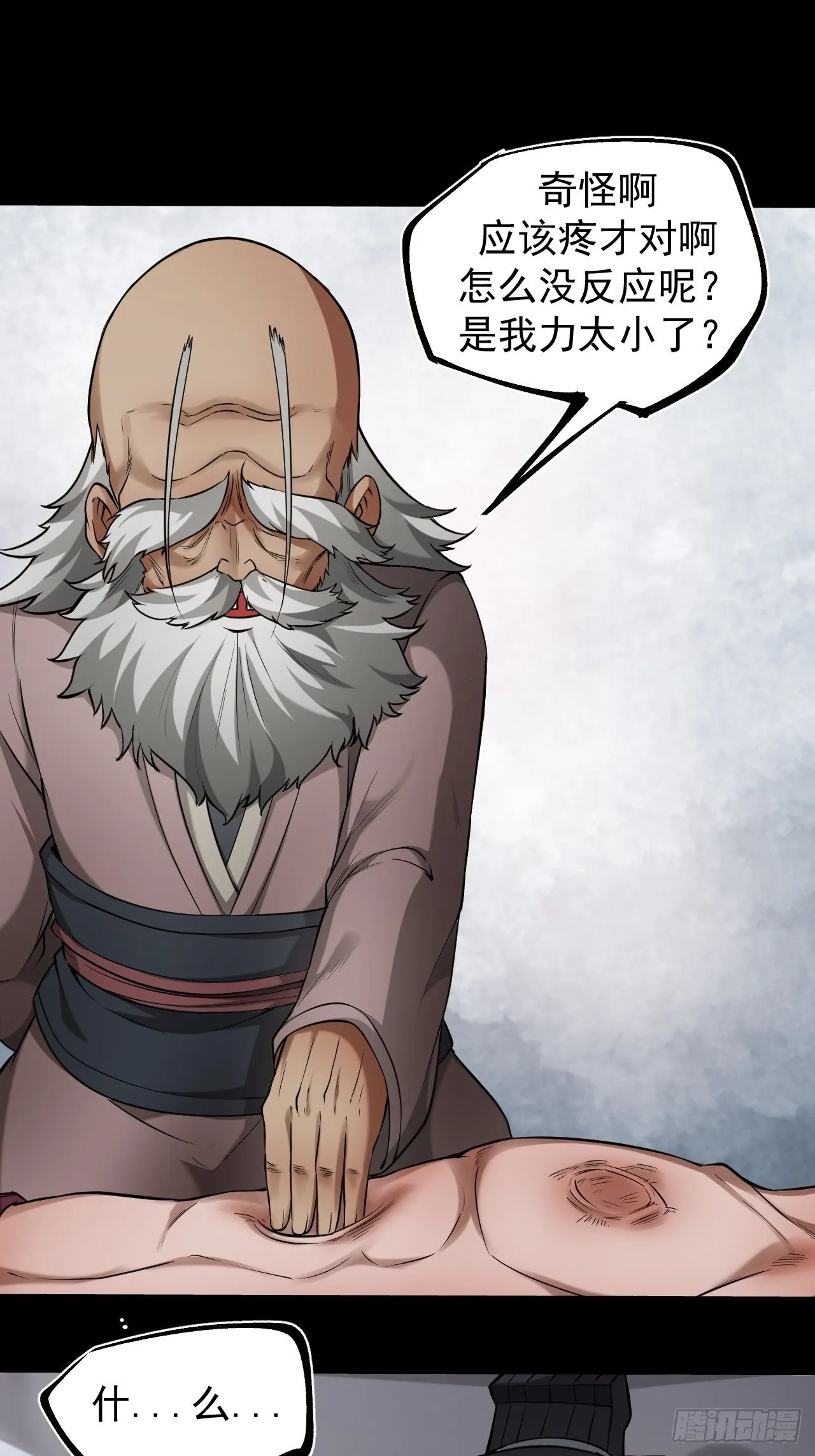 妙手回春 第37页