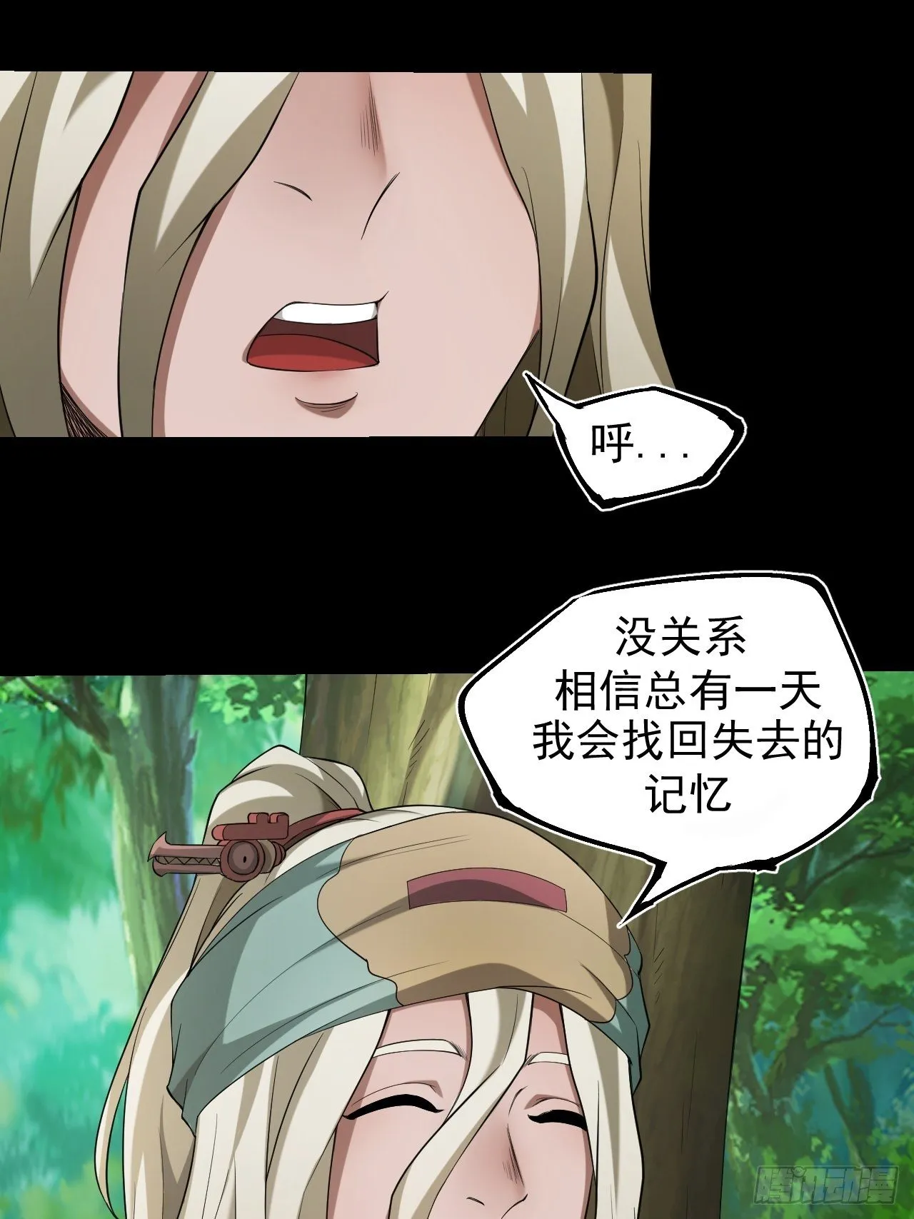 异变陡生 第21页