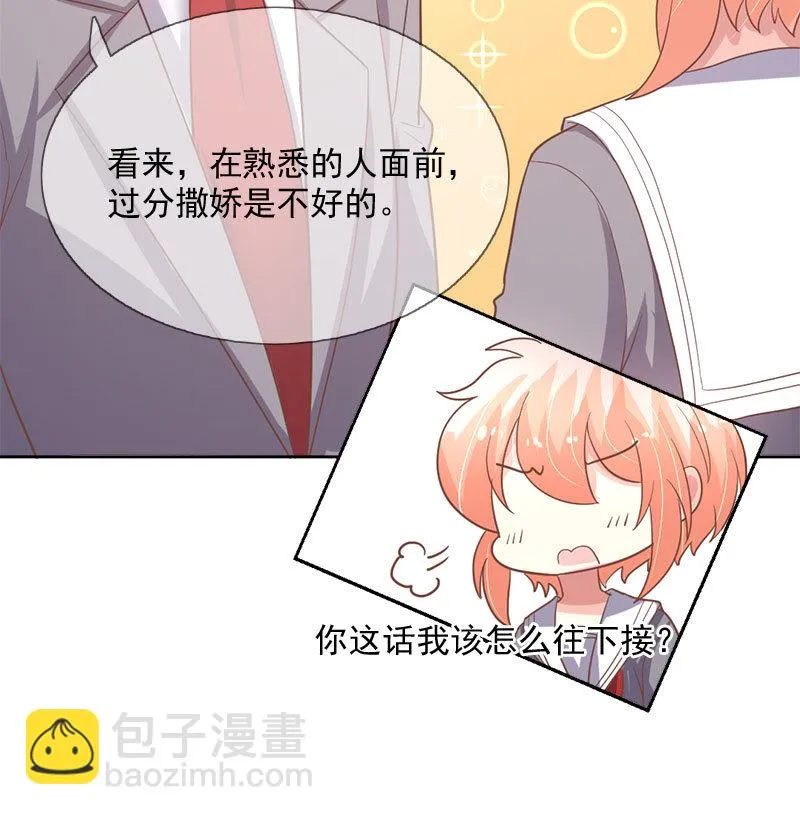 吃醋 第18页