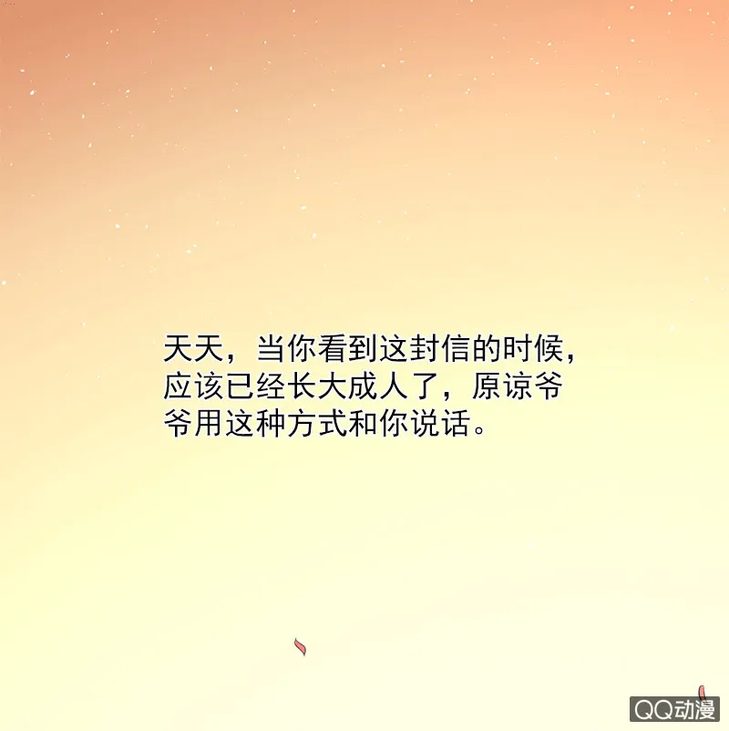 爷爷的信 第9页