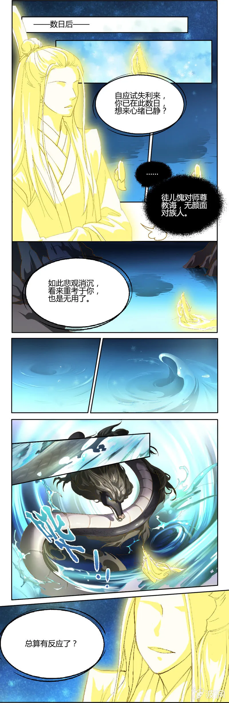 不速之妖怪 第8页